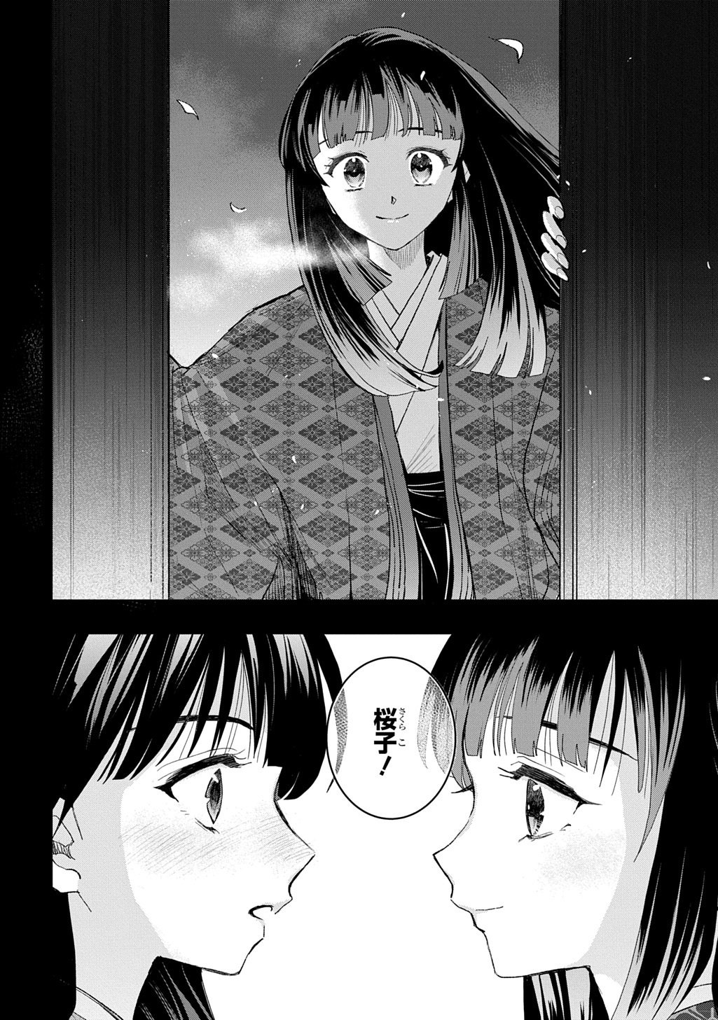 INOU NO HIME WA KOUKYUU NO AYAKASHI WO HARAU - HEIAN ONMYOU KITAN Chapter 6 page 4 - nihonkuni.com