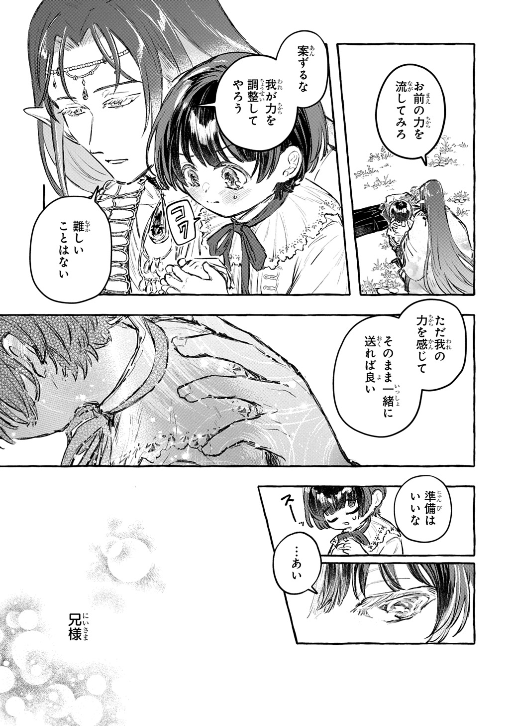 CHIBIKKO TENSEI NIKKICHOU - OTOMODACHI IPPAI TSUKURIMASHU! - RAW Chapter 12 page 15 - nihonkuni.com