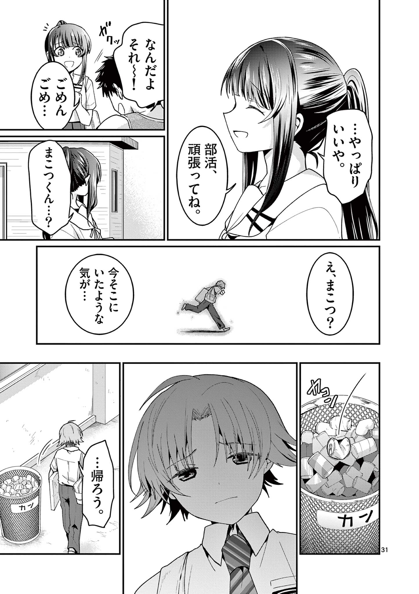 KIMI TO HANABI TO YAKUSOKU TO Chapter 3 - Page 31