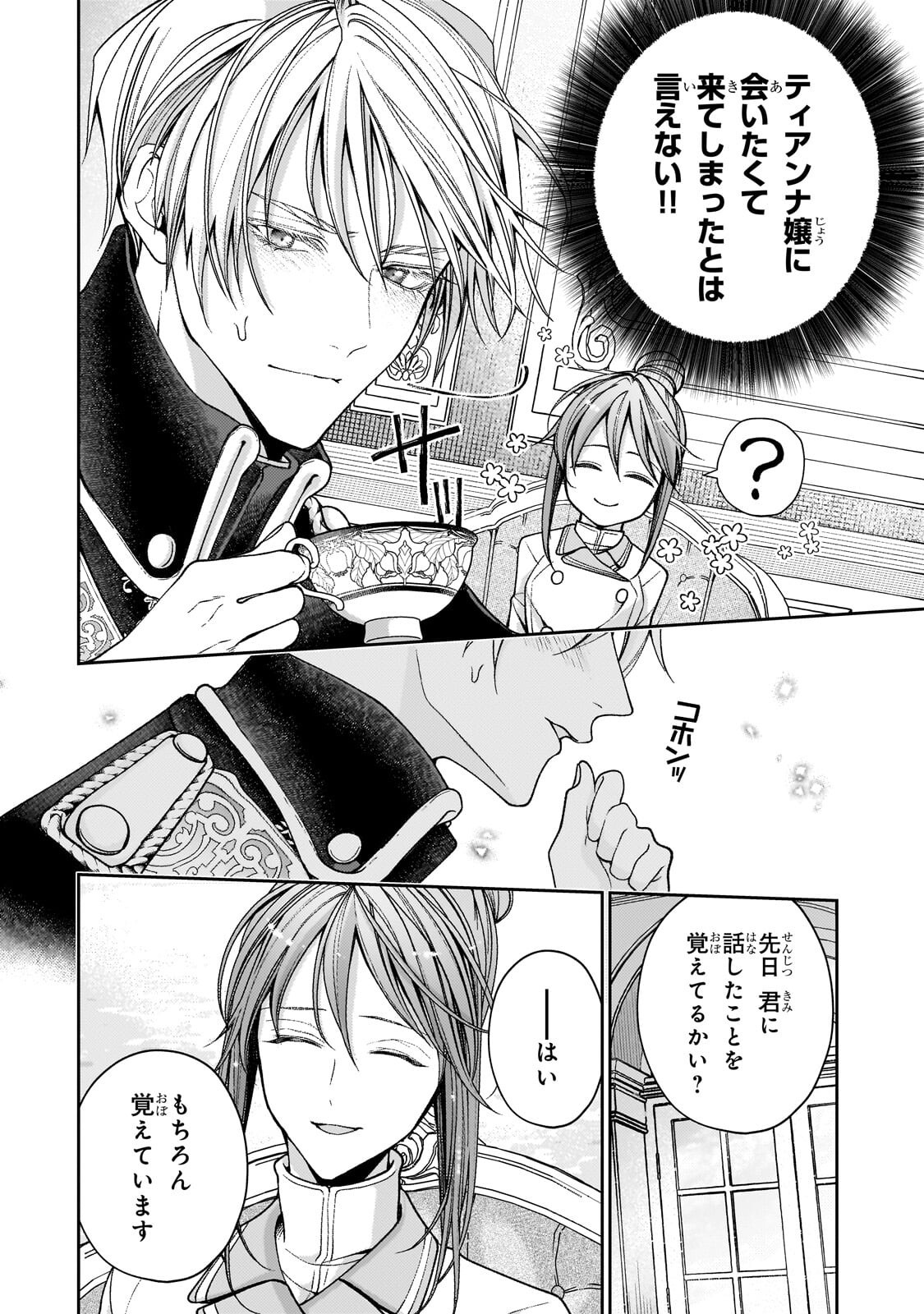 URUWASHI NO KOUTEI HEIKA NO BAN NI ERABARETE SHIMATTA NO DESU GA, MADA SHIGOTO GA SHITAI NODE HIMITSU DESU! Chapter 14.2 page 2 - nihonkuni.com