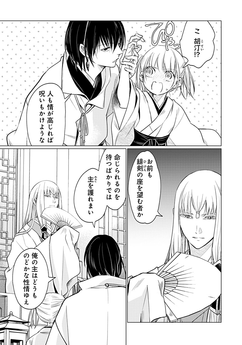 HANASHIN YUUGIDEN ~ISEKAI DE DEKIAI TO OMOIKI YA, YAKU WAZAWAI DARAKE DE ZENTO TANAN!?~ RAW Chapter 12 page 29 - nihonkuni.com