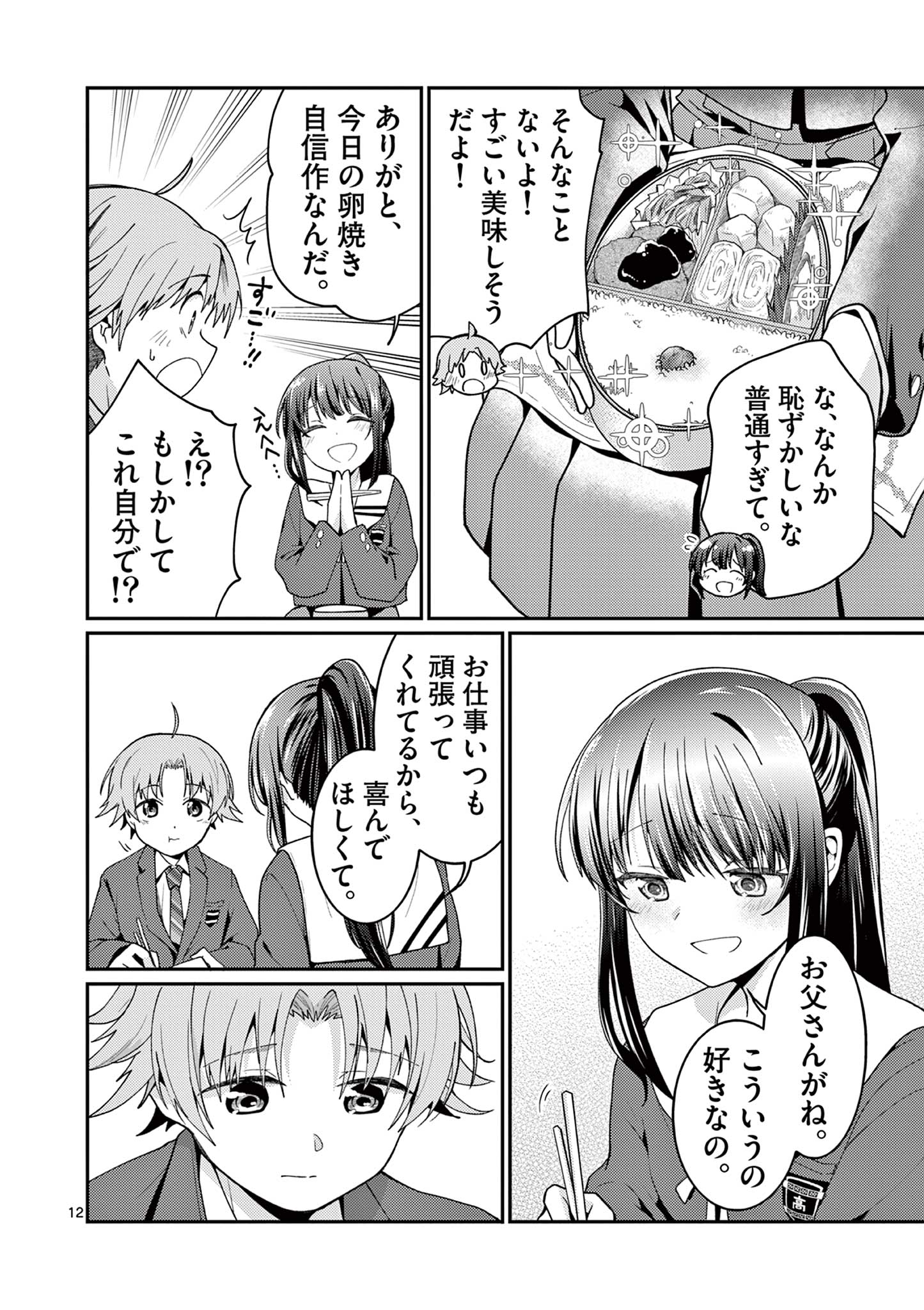 KIMI TO HANABI TO YAKUSOKU TO Chapter 3 - Page 12