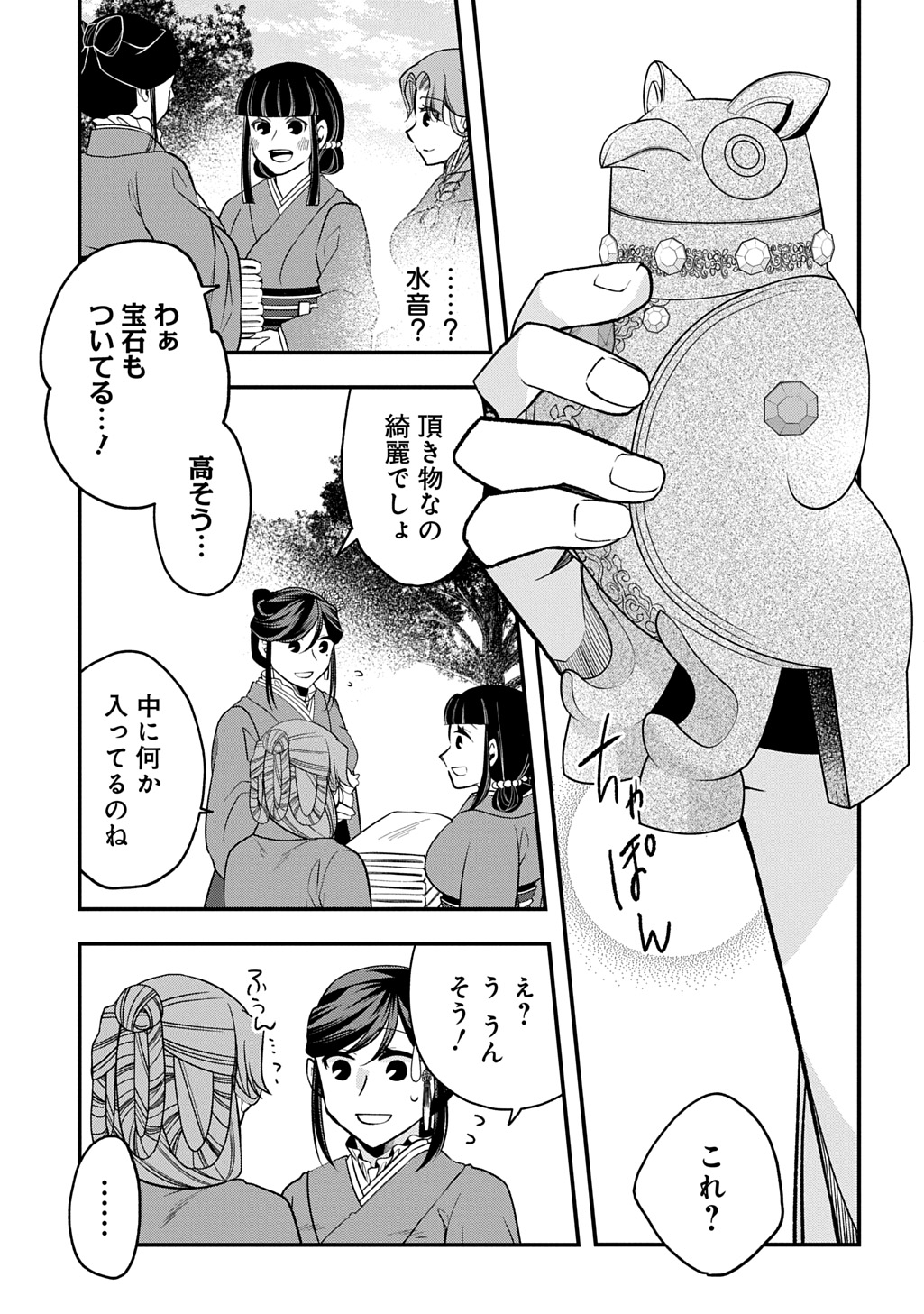 Read KOUKYUU NO BOUKYAKUHI: RINNE NO HANA WA KANJO TO NARITE KAERIZAKU Chapter 14.1 [High Quality / Full] - Page 15 - nicomanga.net