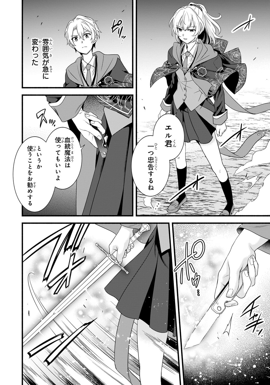 SOUSEI MAHOU NO SAIGENSHA Chapter 38.3 page 10 - nihonkuni.com
