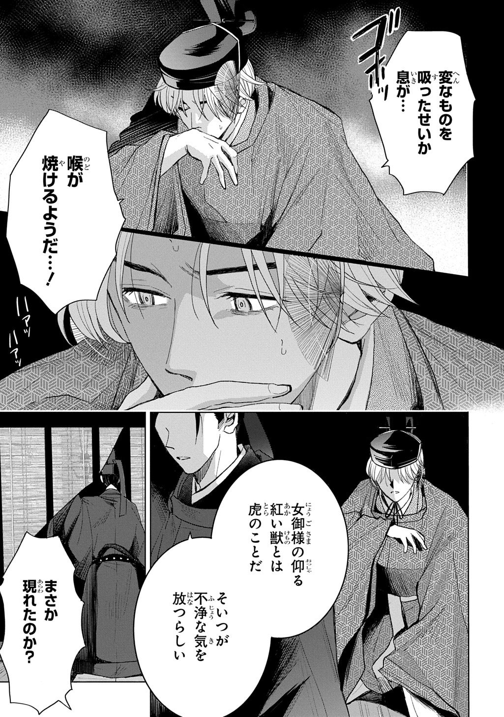 INOU NO HIME WA KOUKYUU NO AYAKASHI WO HARAU - HEIAN ONMYOU KITAN Chapter 6 page 39 - nihonkuni.com