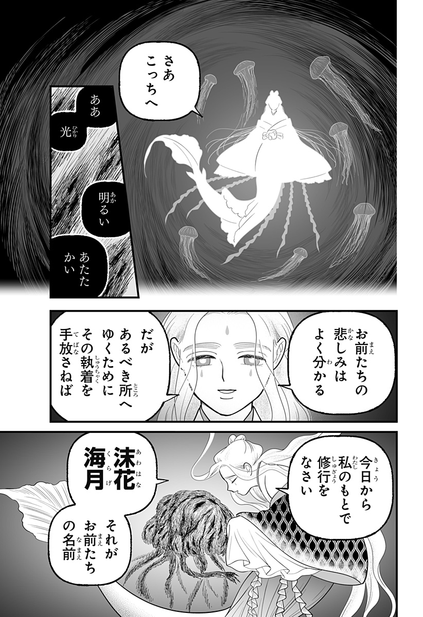 Read KAMI YOMU FUTARI Chapter 7 [High Quality / Full] - Page 23 - nicomanga.com
