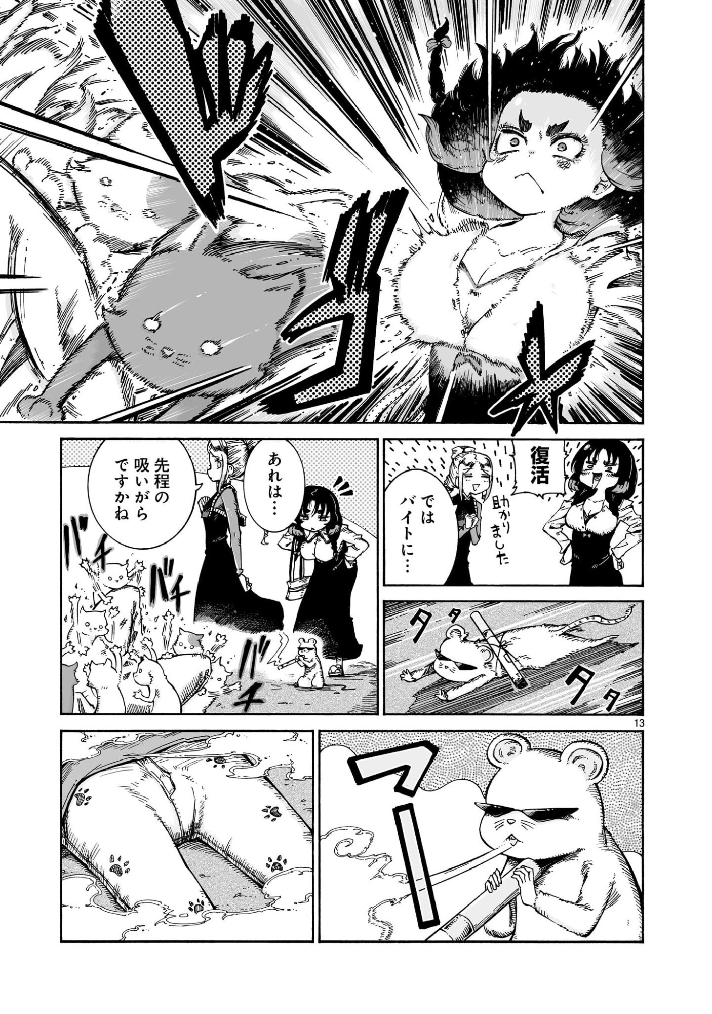 Read MAJO TO KUYURASU Chapter 16.1 [High Quality / Full] - Page 13 - nicomanga.net