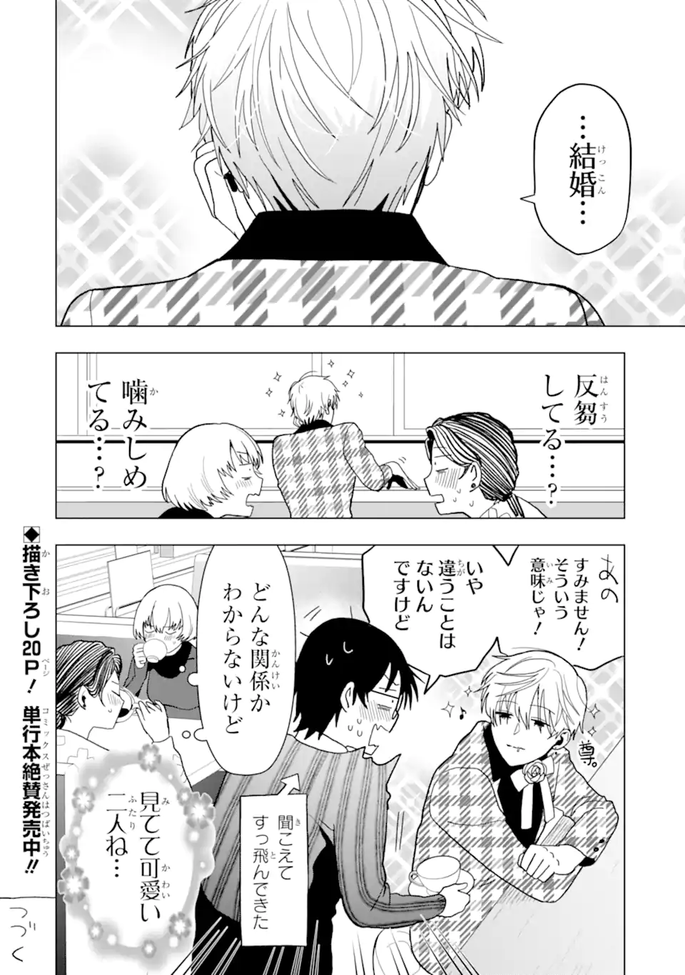 JOSEI NIGATE NA AROUND 30 MOB SHAKAIJIN NO ORE NI IKEMEN SUGIRU KANOJO GA DEKIMASHITA Chapter 4 - Page 9