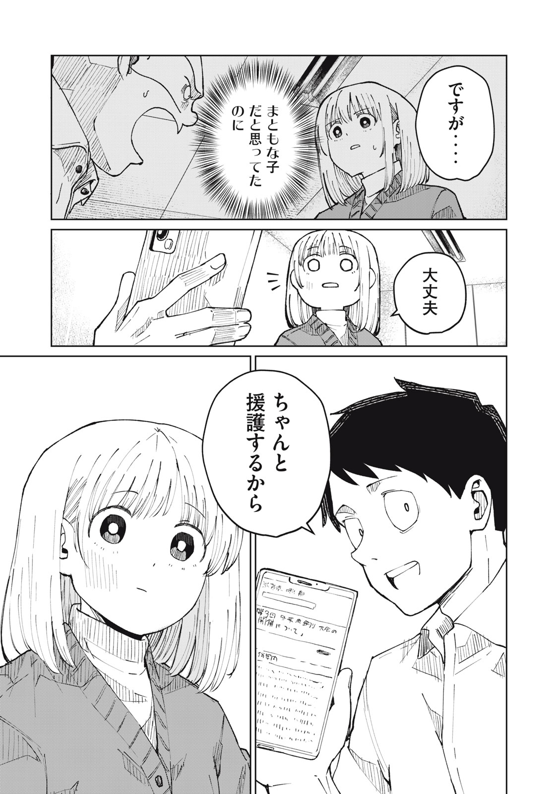 Read KOUHAI CHAN WA YARISUGIRU Chapter 5 [High Quality / Full] - Page 19 - nicomanga.net