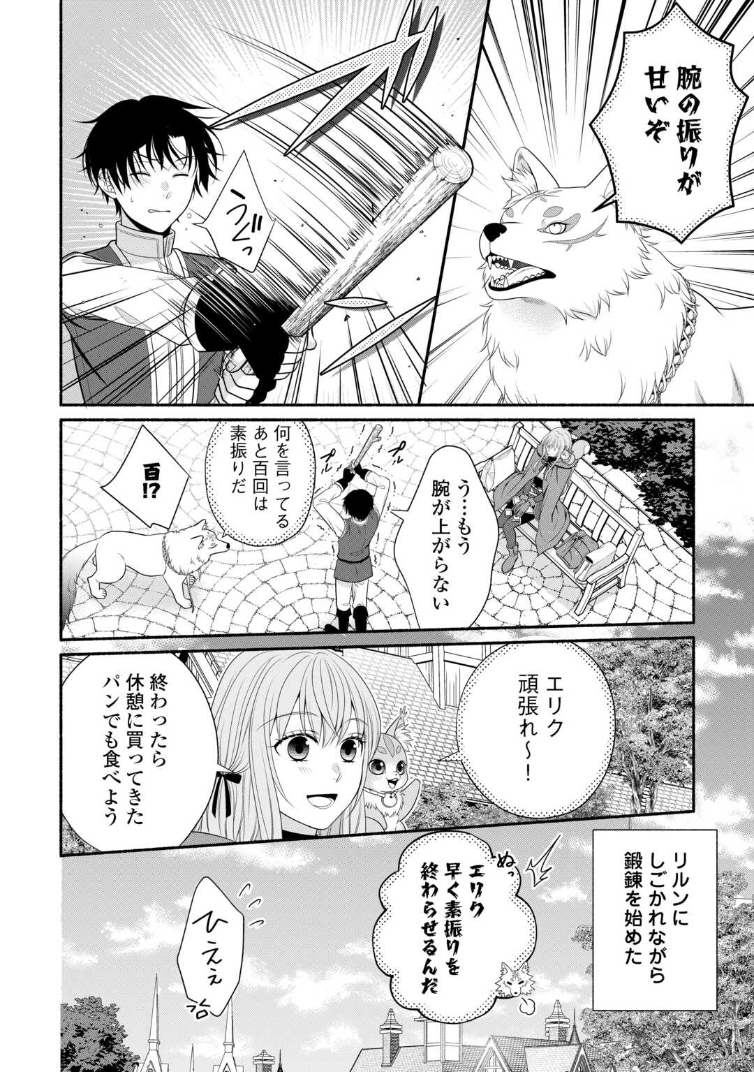 HAZURE SKILL MOCHI NO TENSAI RENKINJUTSU SHI Chapter 3 - Page 36