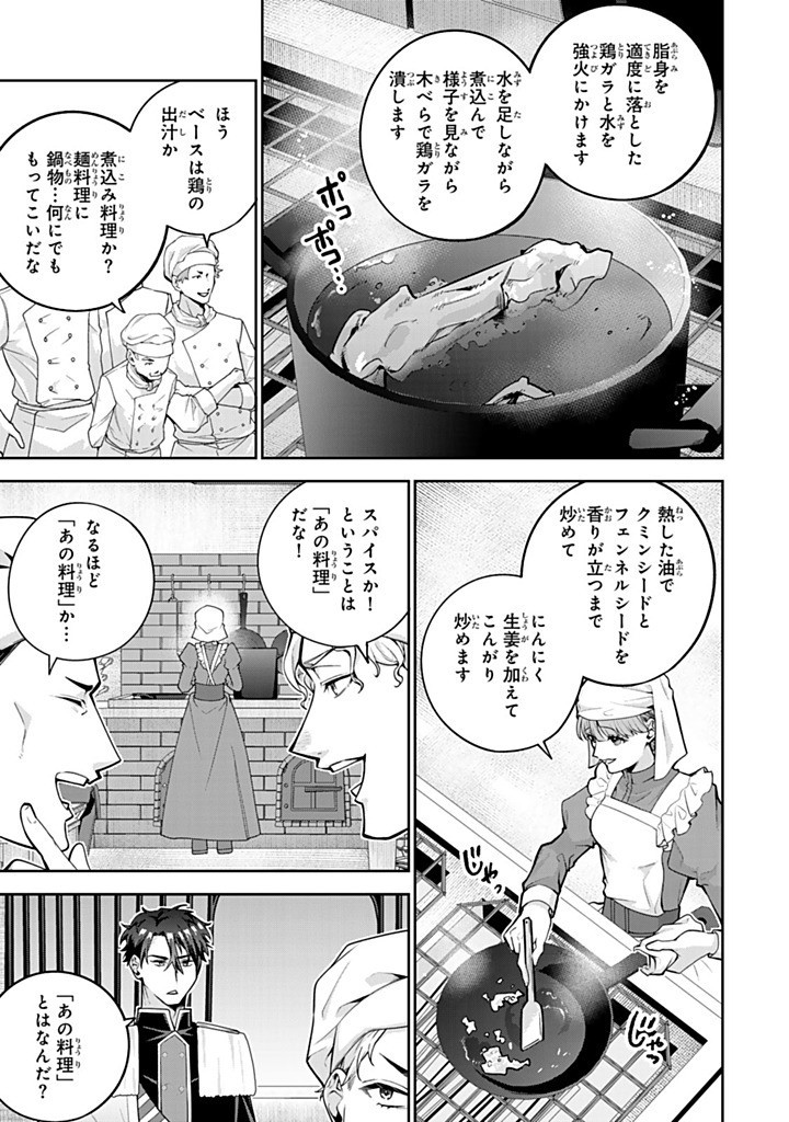 KONYAKU HAKI SARETA MESHITAKI REIJOU NO WATASHI WA REIKOKU KOUSHAKU TO SENZOKU KEIYAKU SHIMASHITA ~DESU GA IBUKURO WO TSUKANDA KEKKA, TSUMETAKATTA KOUSHAKU-SAMA GA DONDON YASASHIKU NATTE IMASU~  RAW Chapter 12.2 page 4 - nihonkuni.com