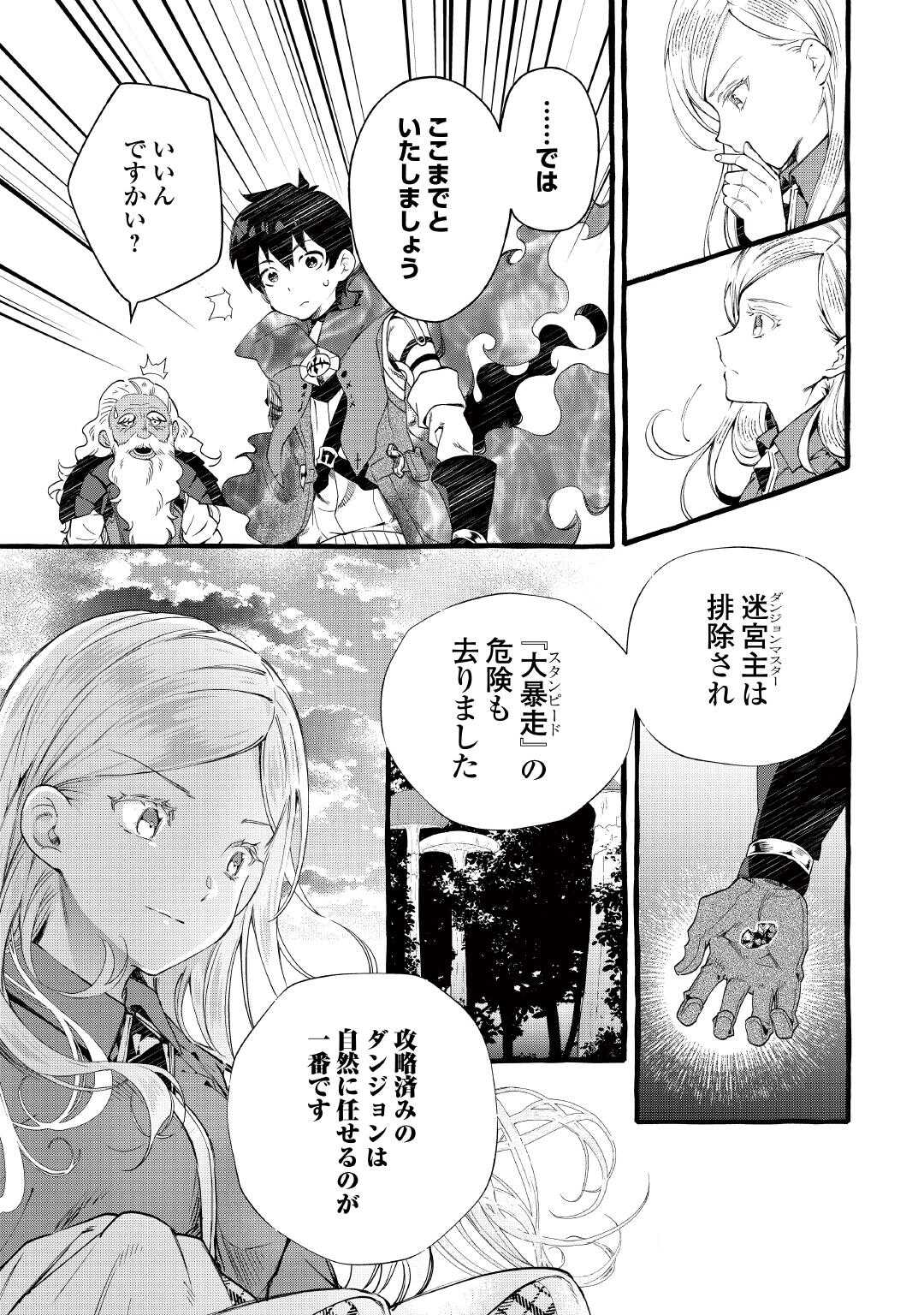 OCHIKOBORE “1” MAHOU TSUKAI WA, KYOU MO MUISHIKI NI CHEAT WO TSUKAU (MANGA) Chapter 54 page 3 - nihonkuni.com