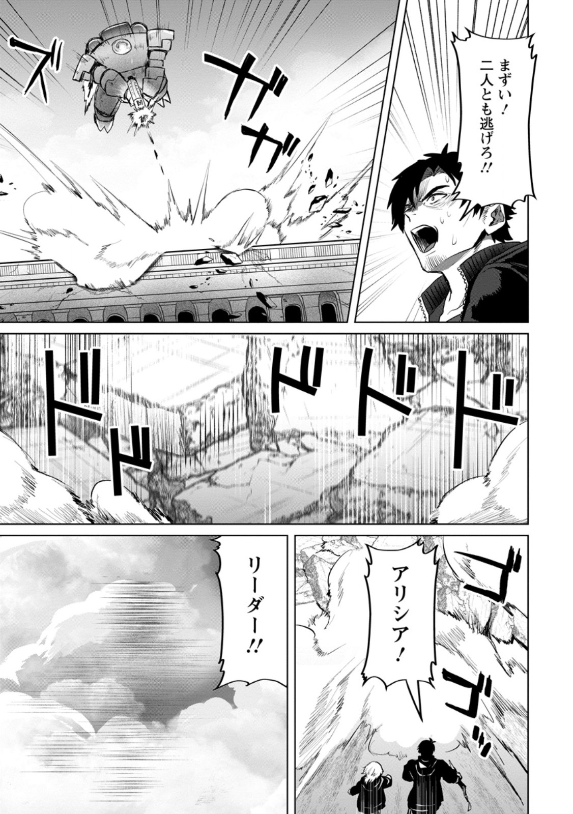 SAITEIHEN NO OSSSAN BOUKENSHA. GUILD WO TSUIHOU SARERU TOKORO DE IMA MADE NO DORYOKU GA MUKUWARE, KYUU NI SAIKYOU SKILL "MUJOUKEN SHOURI" WO ERU Chapter 20.1 page 5 - nihonkuni.com