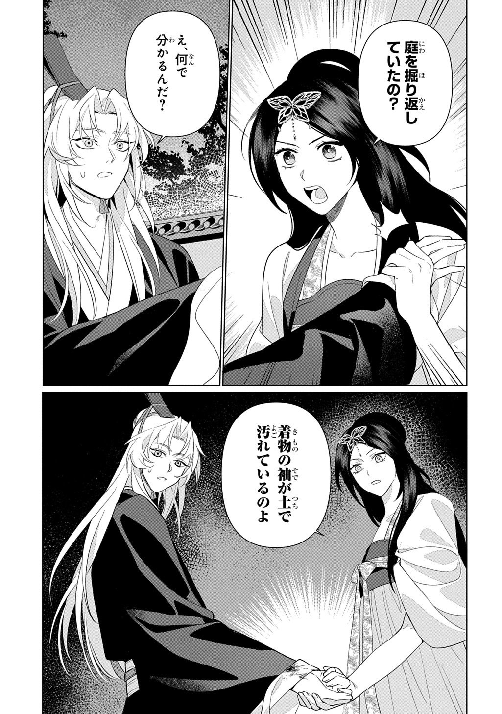 KOUKYUU KAGEKIDAN: HOSHI FURU KYUUTEI NO UTAHIME Chapter 5 page 3 - nihonkuni.com