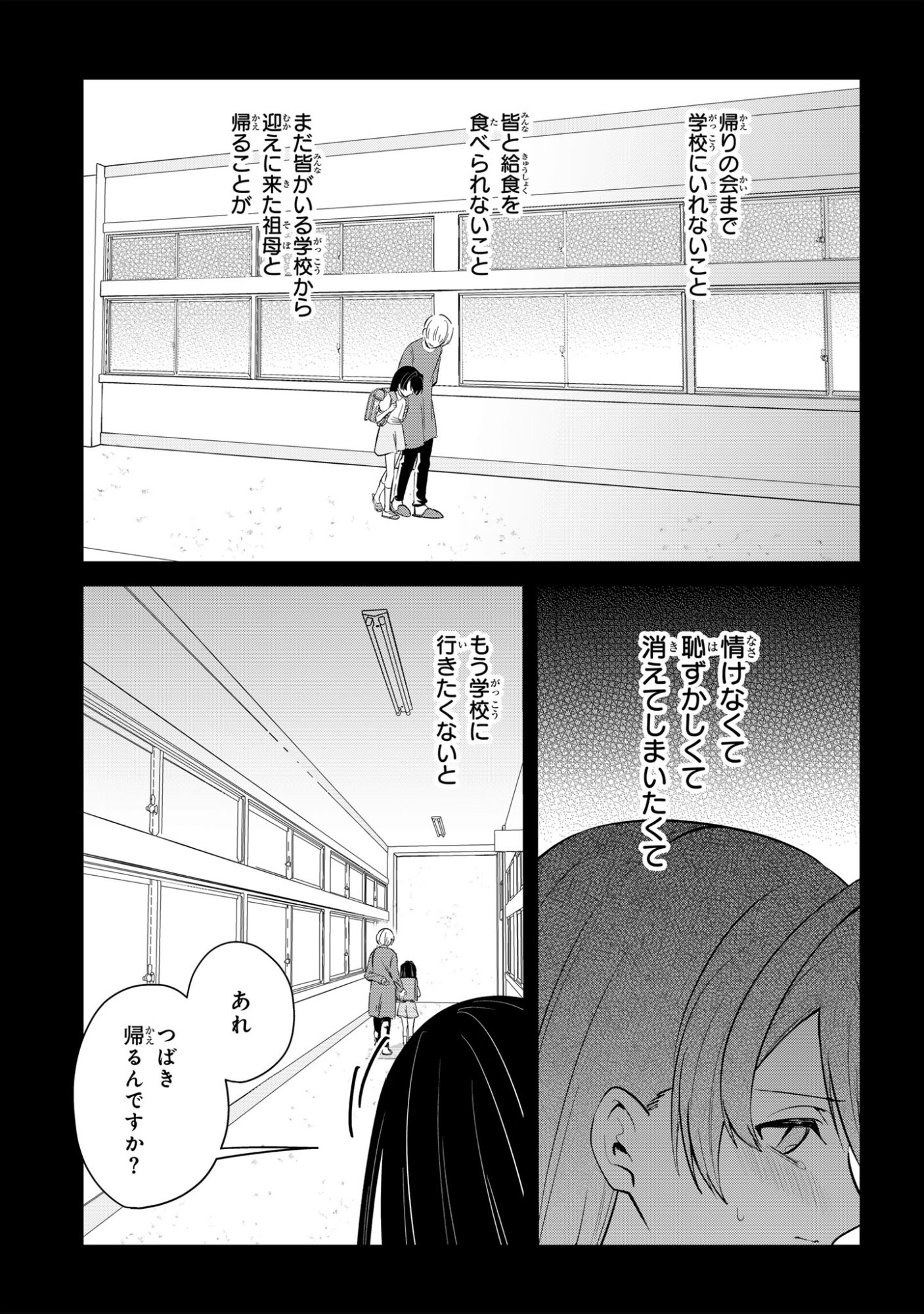 SOKU OCHI MAHOU SHOUJO SEI Chapter 12 page 23 - nihonkuni.com