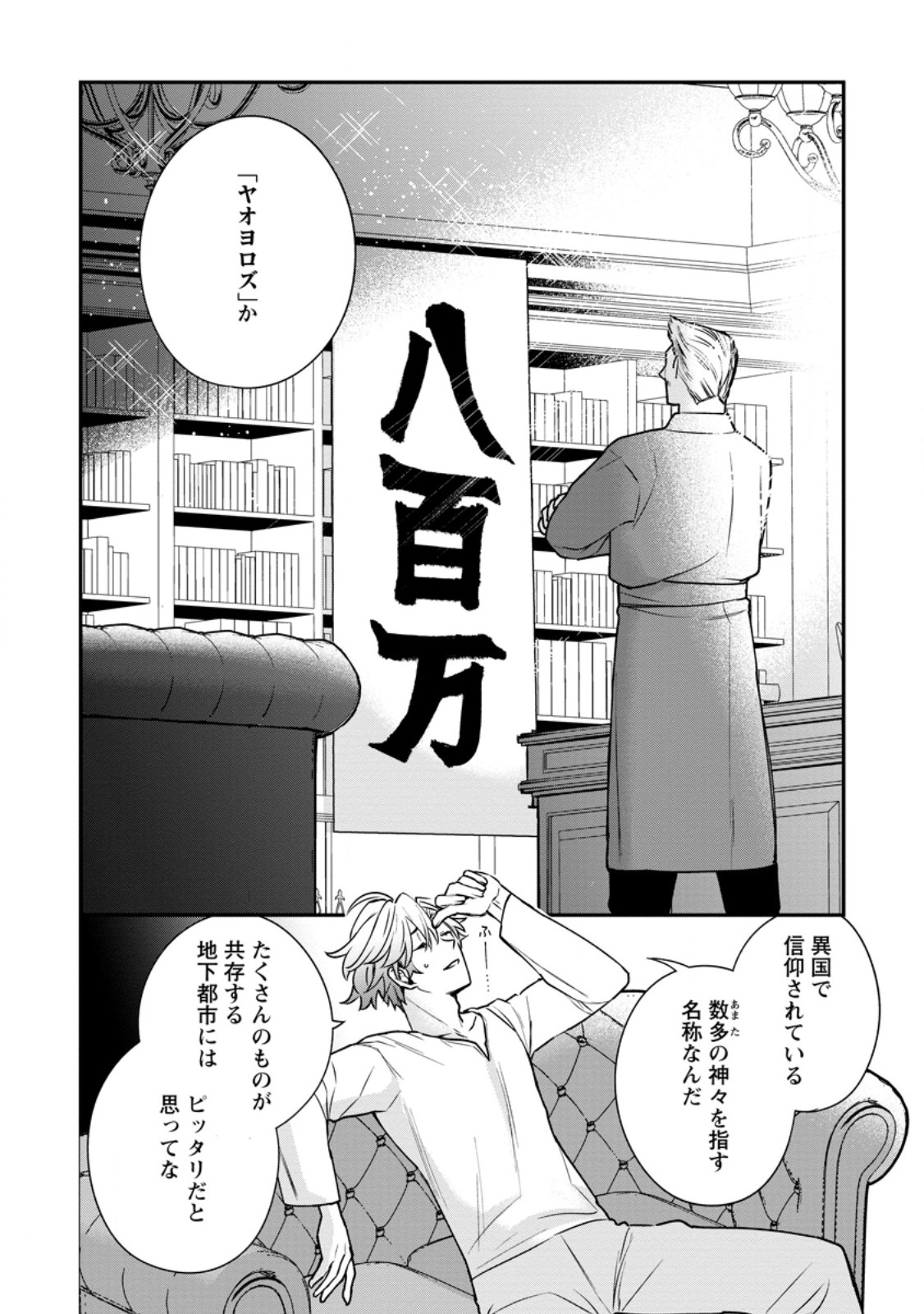 MURABITO TENSEI: SAIKYO NO SLOW LIFE - RAW Chapter 88.3 page 10 - nihonkuni.com