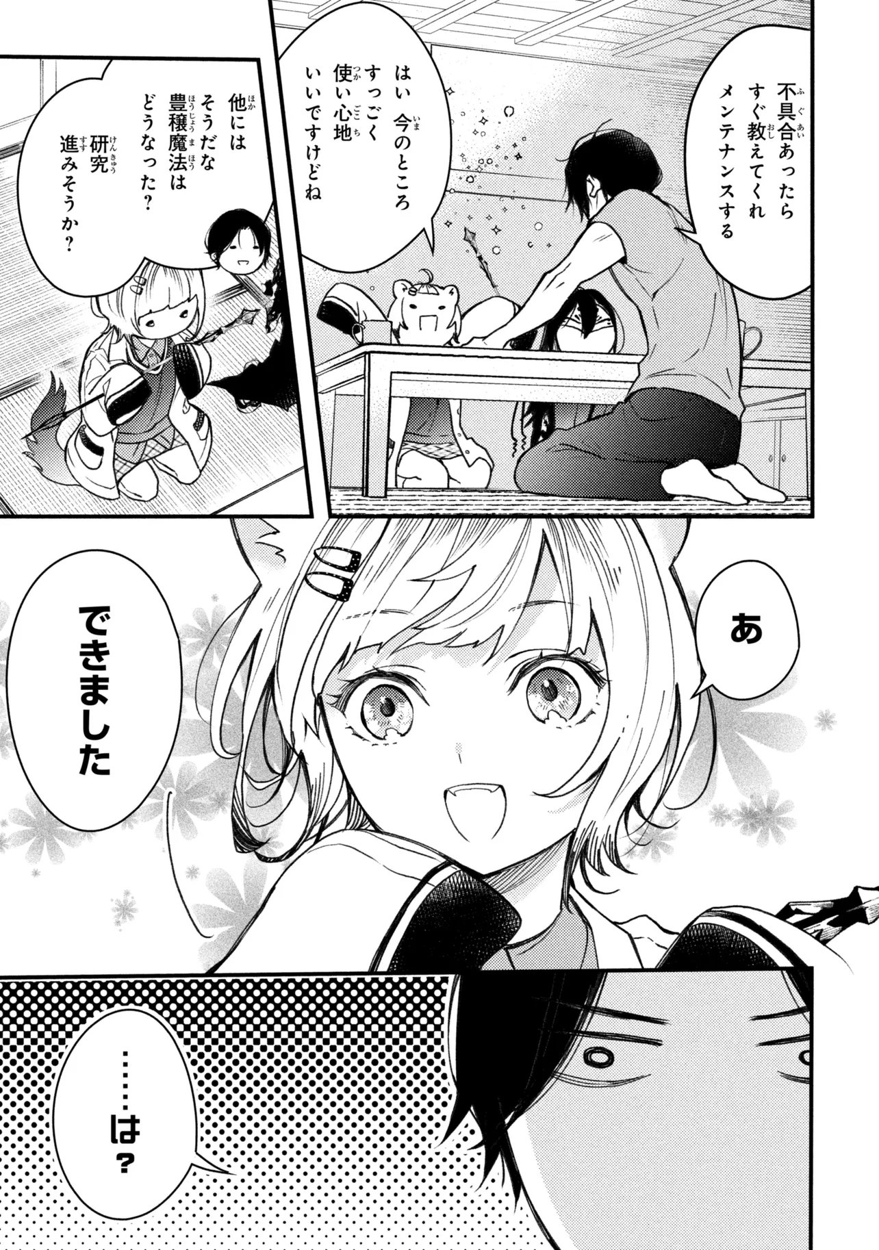HOUKAI SEKAI NO MAHOU TSUE SHOKUNIN Chapter 5.3 page 7 - nihonkuni.com