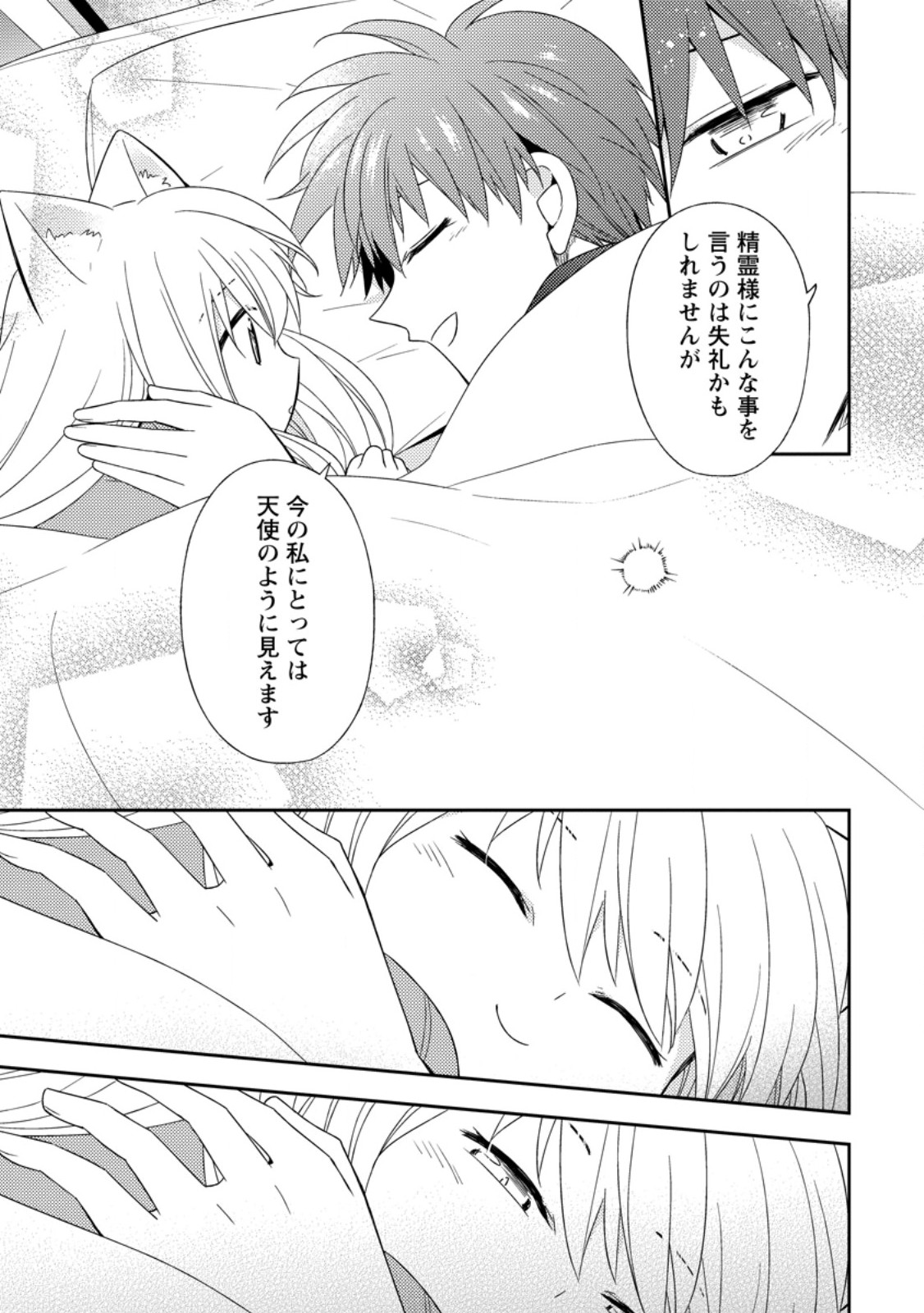 Read KITA NO TORIDENITE Chapter 49.3 [High Quality / Full] - Page 5 - nicomanga.com