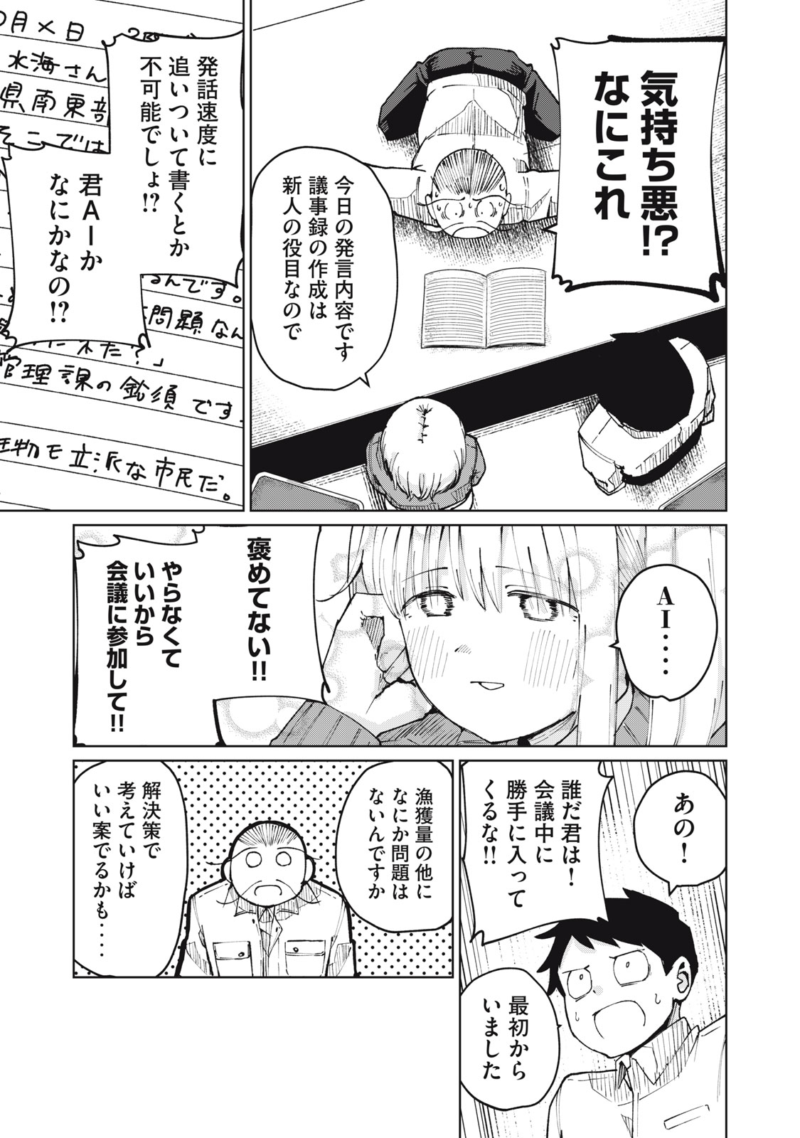 Read KOUHAI CHAN WA YARISUGIRU Chapter 5 [High Quality / Full] - Page 9 - nicomanga.net