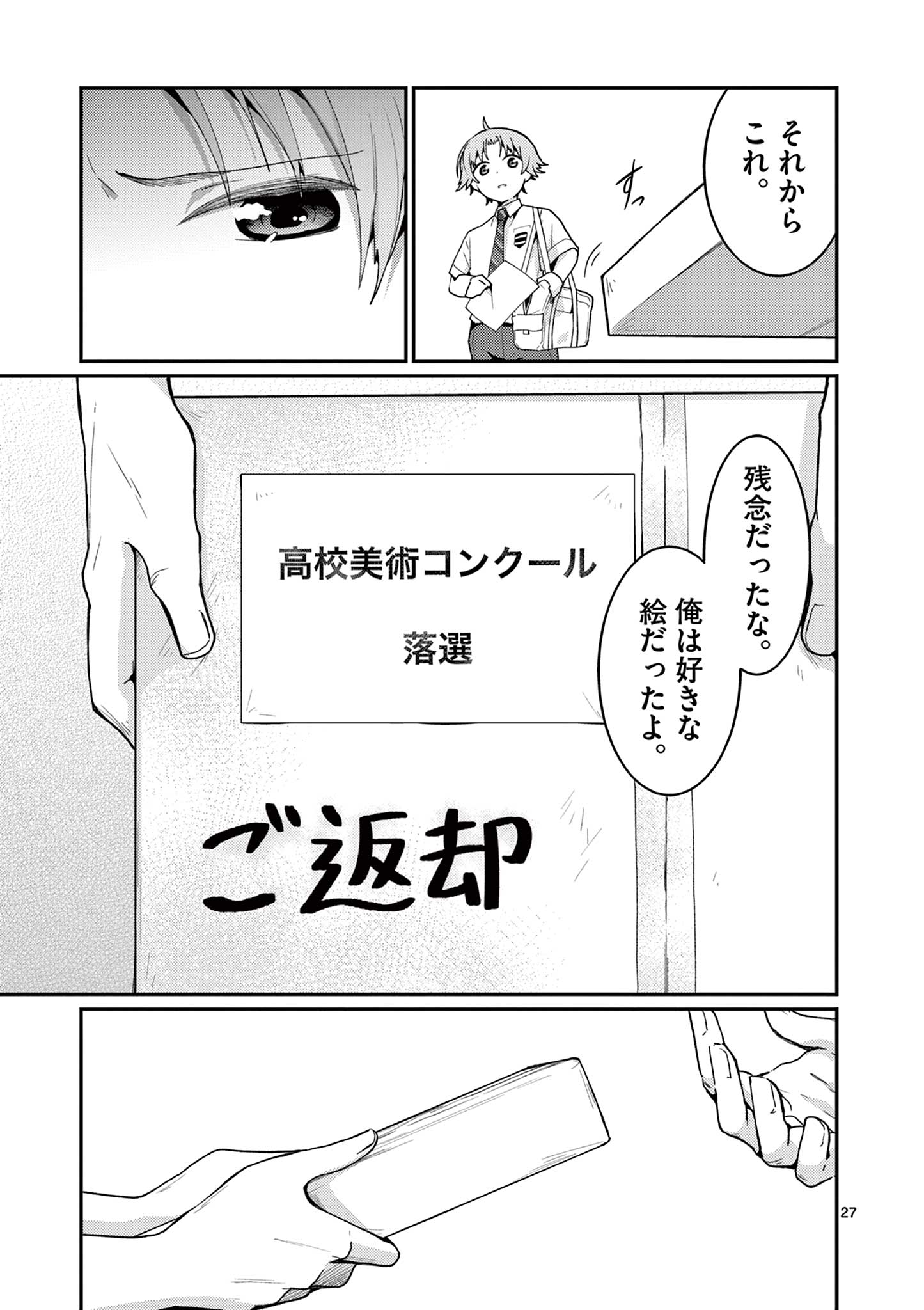 KIMI TO HANABI TO YAKUSOKU TO Chapter 3 - Page 27