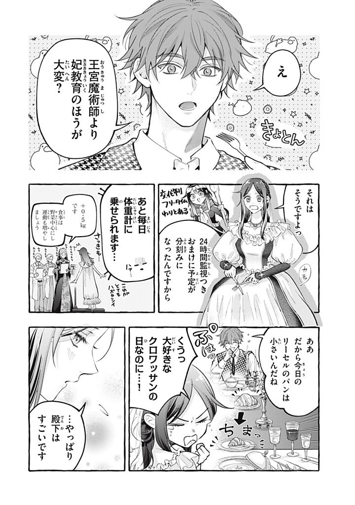 OUTAISHI-SAMA, WATASHI KONDO KOSO ANATA NI KOROSARETAKUNAIN DESU! - SEIJO NI HAMERARETA BINBOU REIJOU, NIDOME WA KUSHIZASHI KAIHISHIMASU! Chapter 54.1 page 6 - nihonkuni.com