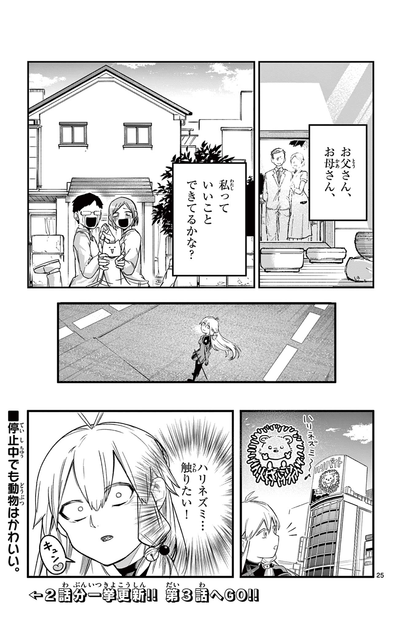 SENDO TOKI NO GOFUNKAN Chapter 2 page 25 - nihonkuni.com