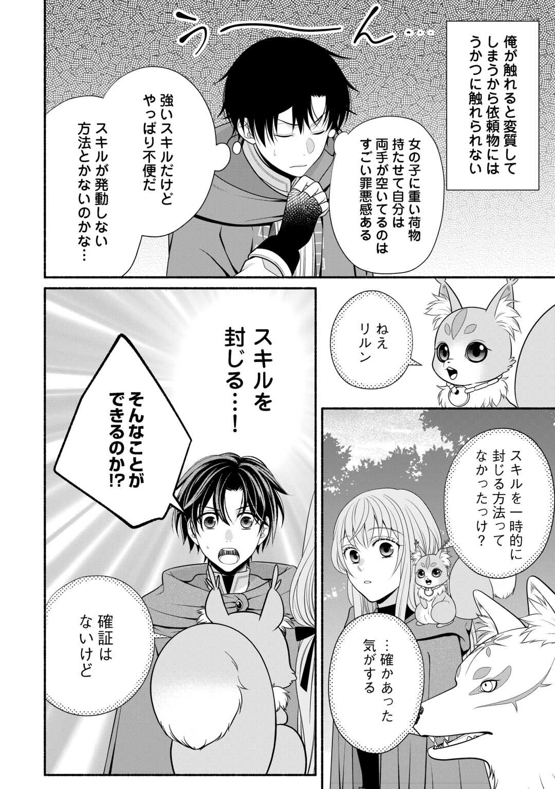 HAZURE SKILL MOCHI NO TENSAI RENKINJUTSU SHI Chapter 3 - Page 32