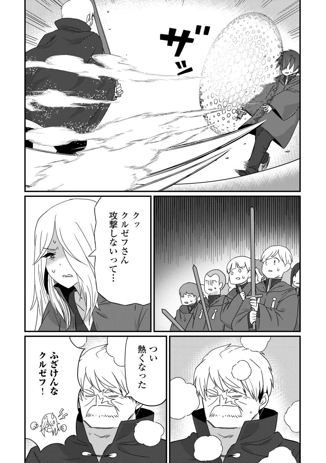 REIGUU SARETA DAINANA OUJI WA IZURE GYAFUN TO IWASETAI! Chapter 12 - Page 22