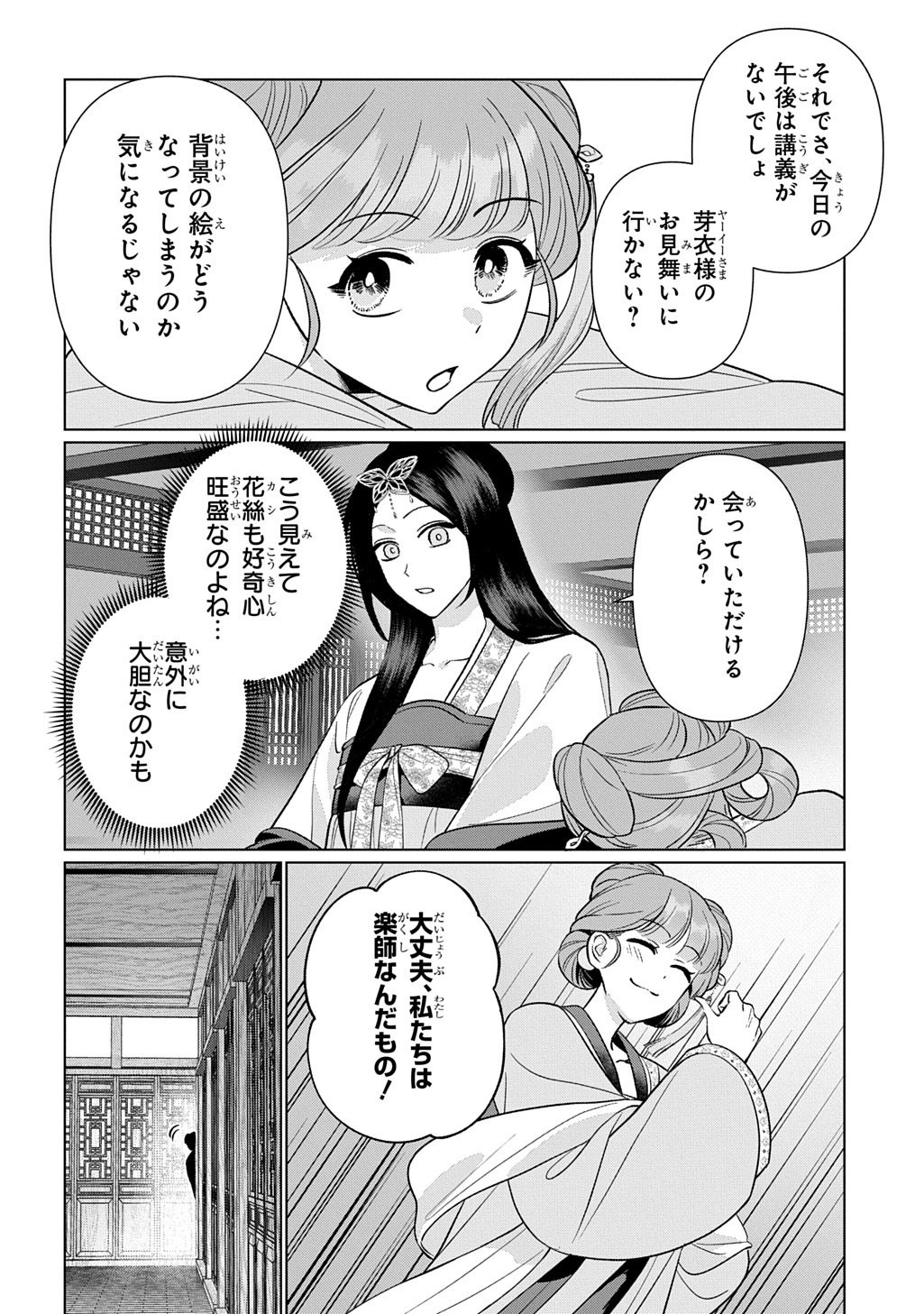 KOUKYUU KAGEKIDAN: HOSHI FURU KYUUTEI NO UTAHIME Chapter 5 page 8 - nihonkuni.com