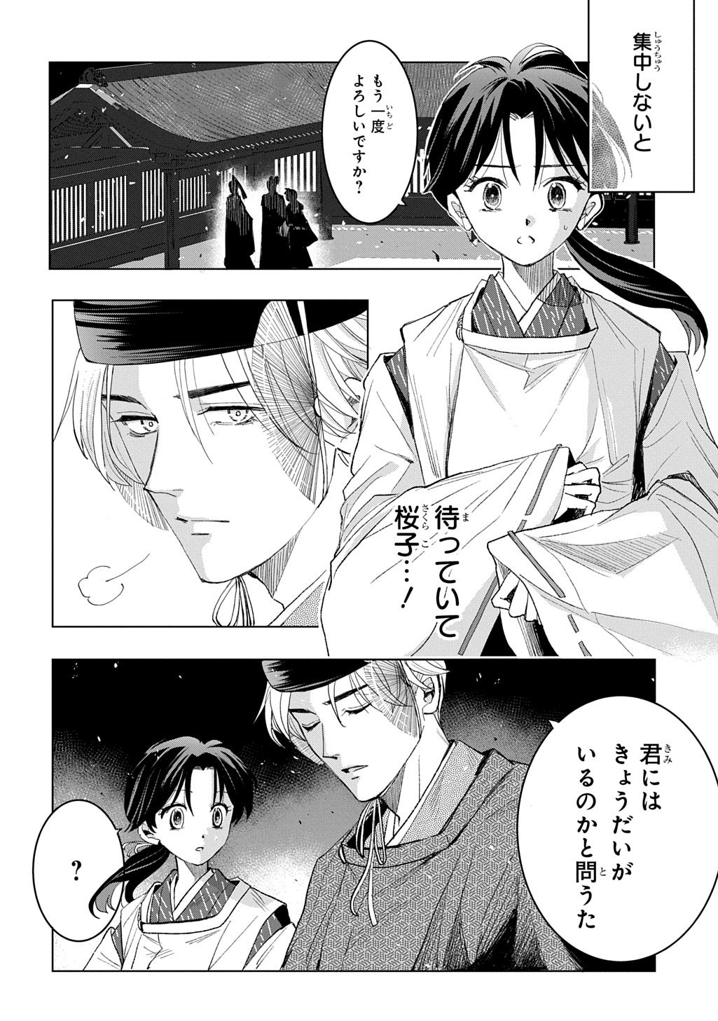 INOU NO HIME WA KOUKYUU NO AYAKASHI WO HARAU - HEIAN ONMYOU KITAN Chapter 6 page 10 - nihonkuni.com