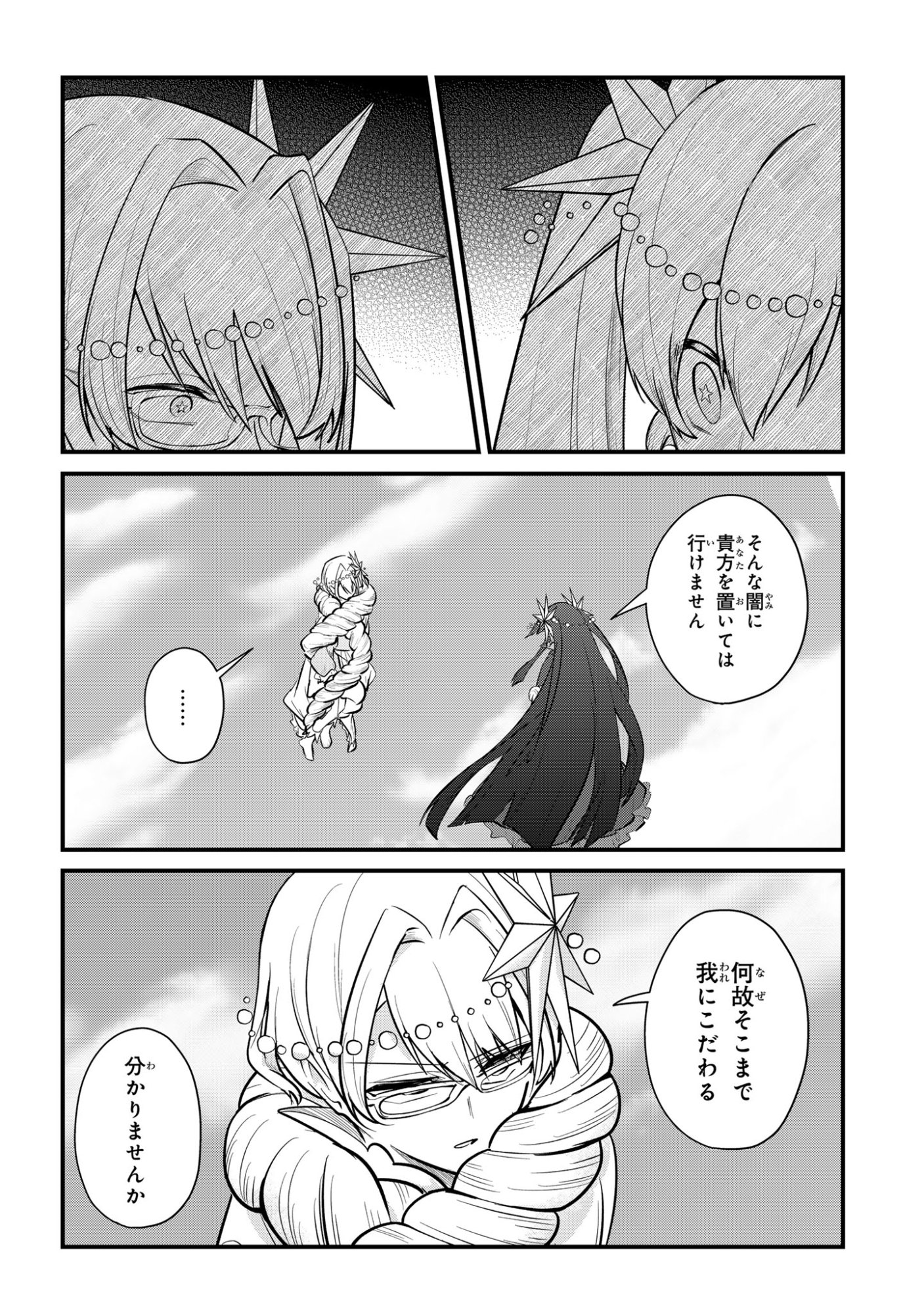 SOKU OCHI MAHOU SHOUJO SEI Chapter 12 page 18 - nihonkuni.com