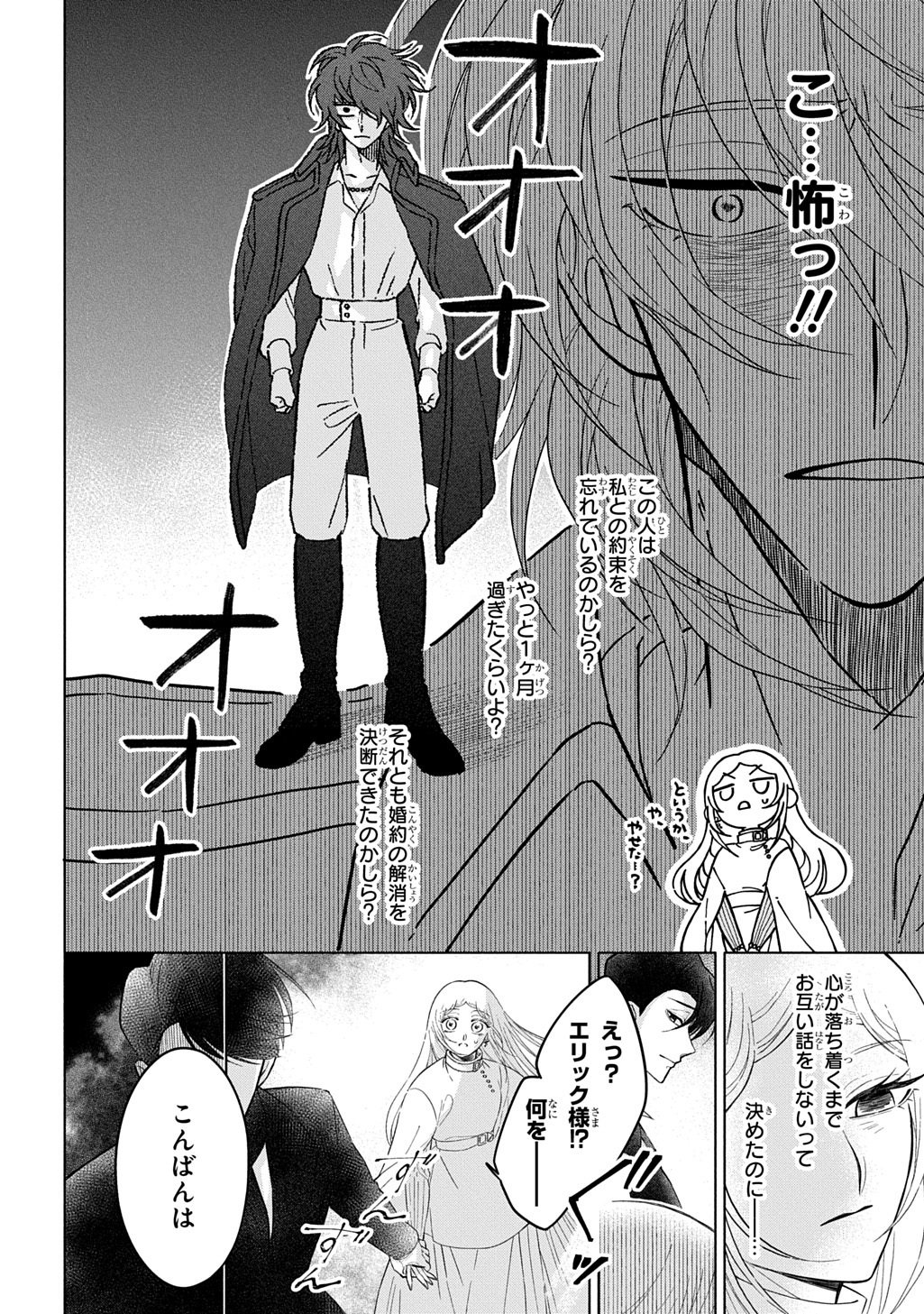 Read MOTE YOUSO NO OOI KONYAKUSHA NI TENSHI NO TEKKEN Chapter 6 [High Quality / Full] - Page 6 - nicomanga.net