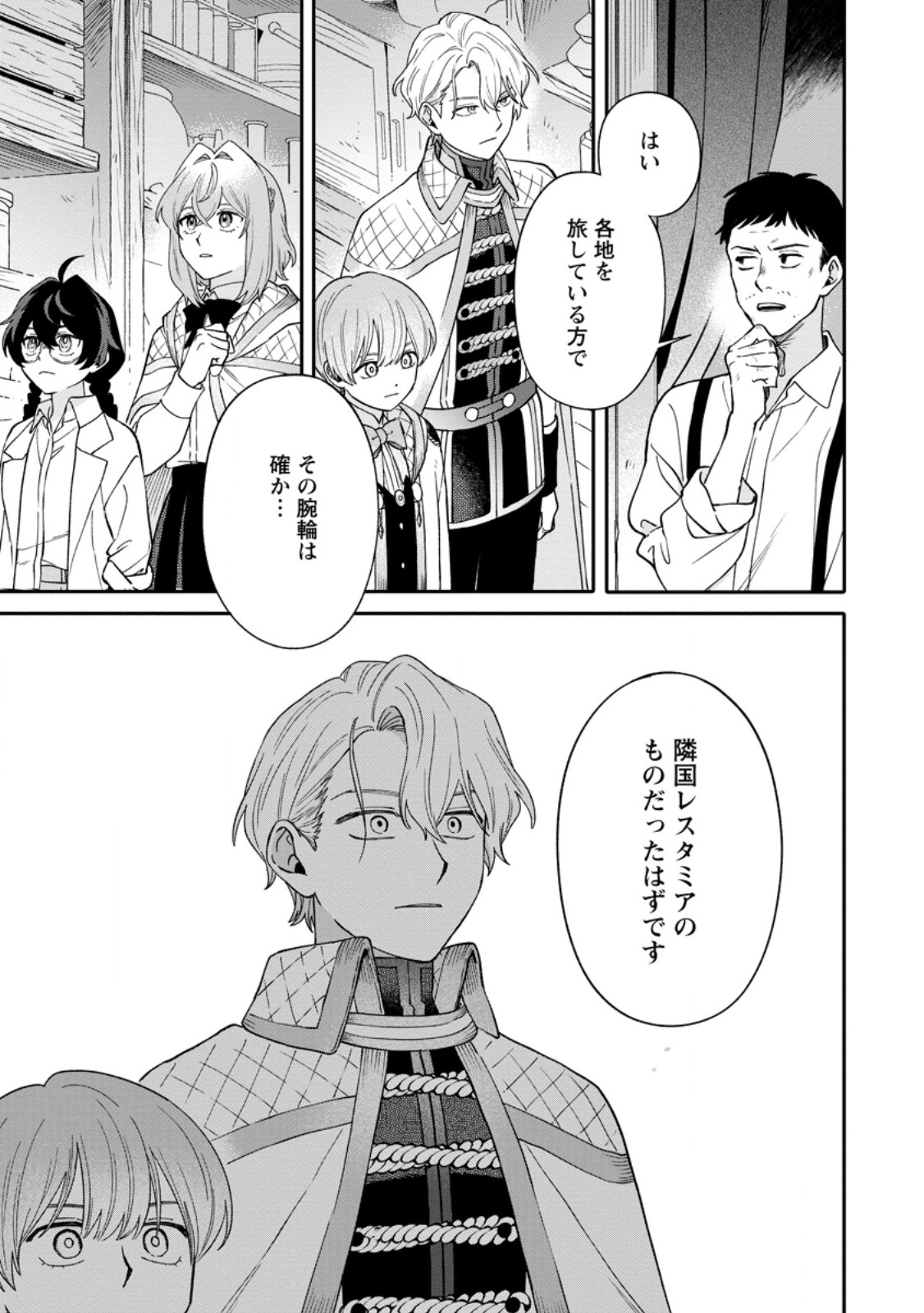 MUJIKAKU NA TENSAI MASHIRUBE GUSHI WA NONBIRI KURASHITAI (MANGA) Chapter 33.3 page 8 - nihonkuni.com