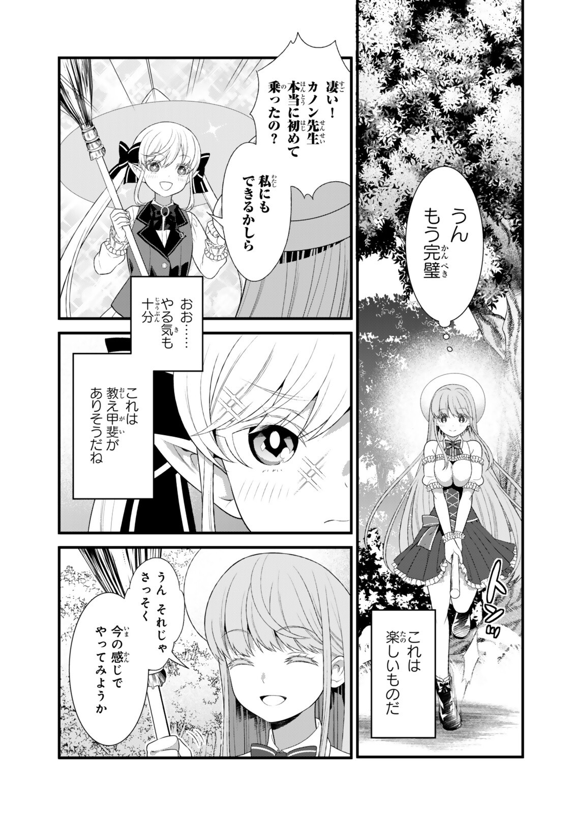 WATASHI NO MAHOU WA ZETTAI NI ATARUN DESU ~SLOW LIFE WO MAMORU TAME NI MAHOU WO UCHITSUZUKETEITARA, ITSUNOMANIKA MORI NO SEIJO NI NATTEIMASHITA~ RAW Chapter 6.2 - Page 8