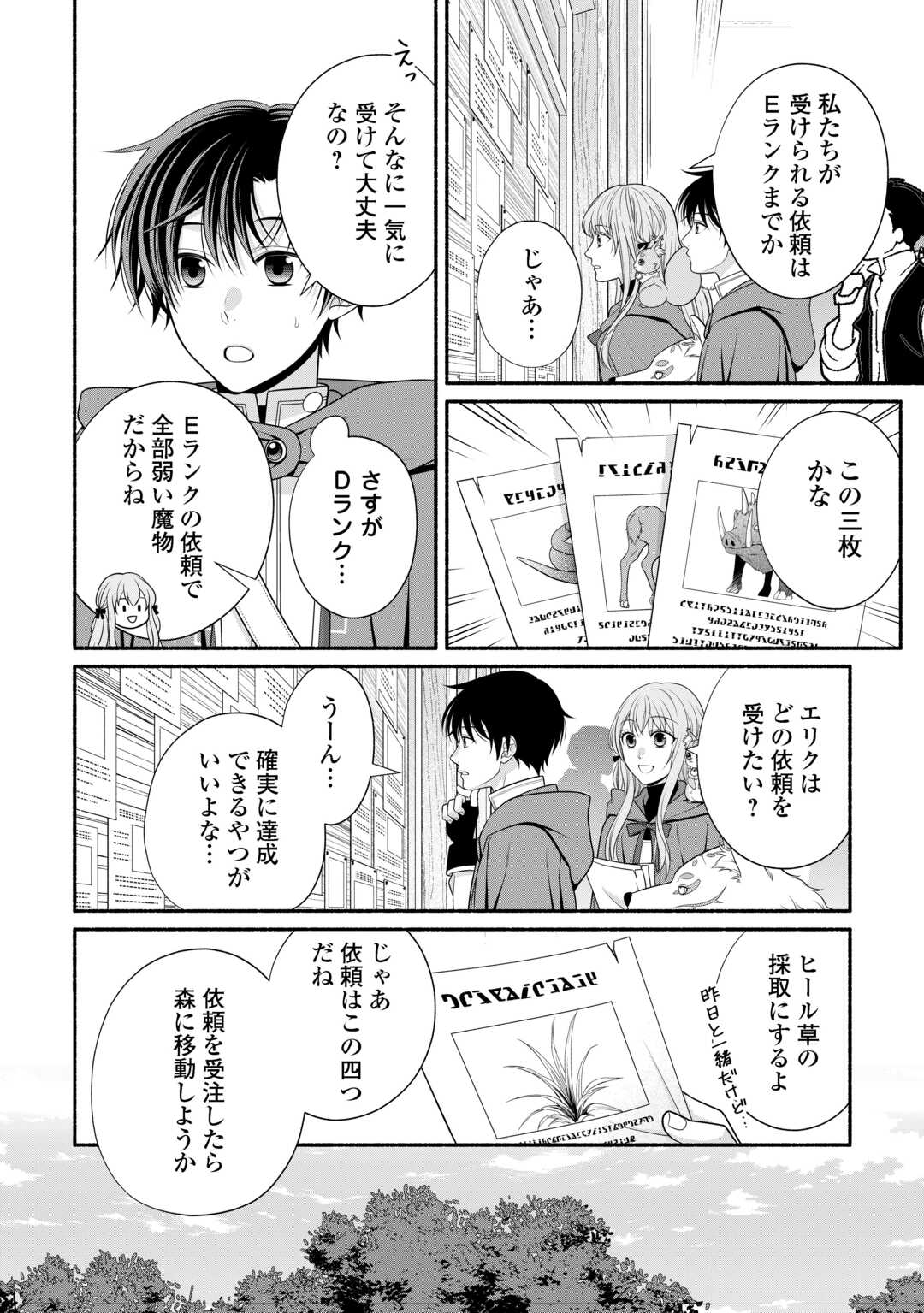 HAZURE SKILL MOCHI NO TENSAI RENKINJUTSU SHI Chapter 3 - Page 26