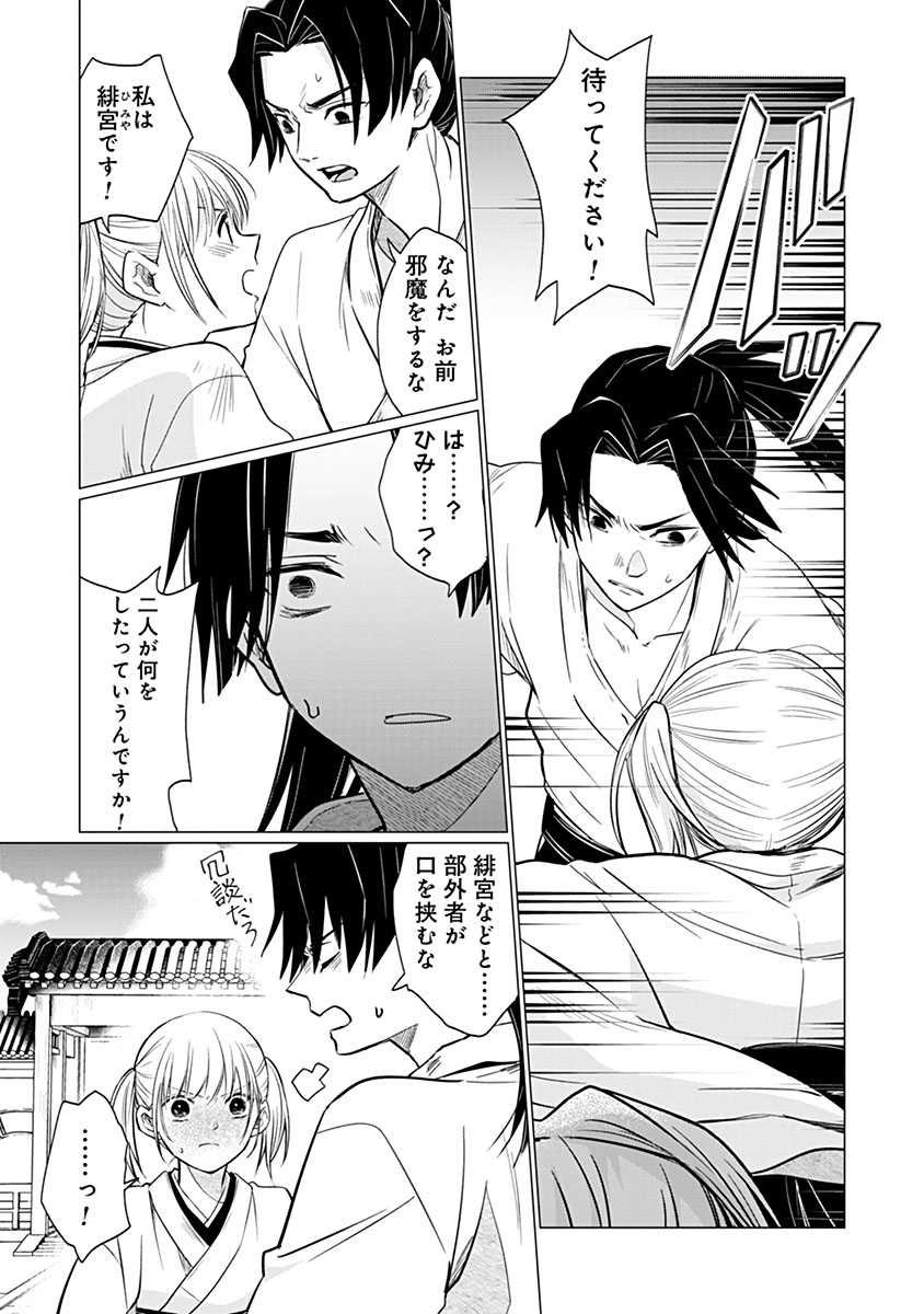 HANASHIN YUUGIDEN ~ISEKAI DE DEKIAI TO OMOIKI YA, YAKU WAZAWAI DARAKE DE ZENTO TANAN!?~ RAW Chapter 12 page 3 - nihonkuni.com