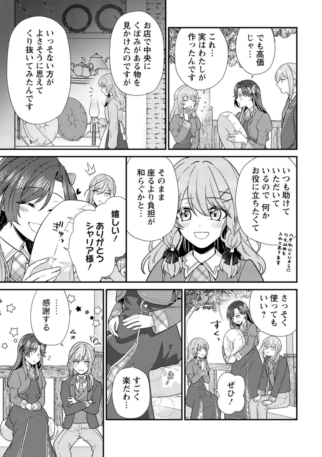 HEROINE GA KURU MAE NI NINSHIN SHIMASHITA: TSUNDA HAZU NO AKUYAKU REIJOU DESU GA, DOUYARA CHIGAU YOU DESU Chapter 18.1 page 9 - nihonkuni.com