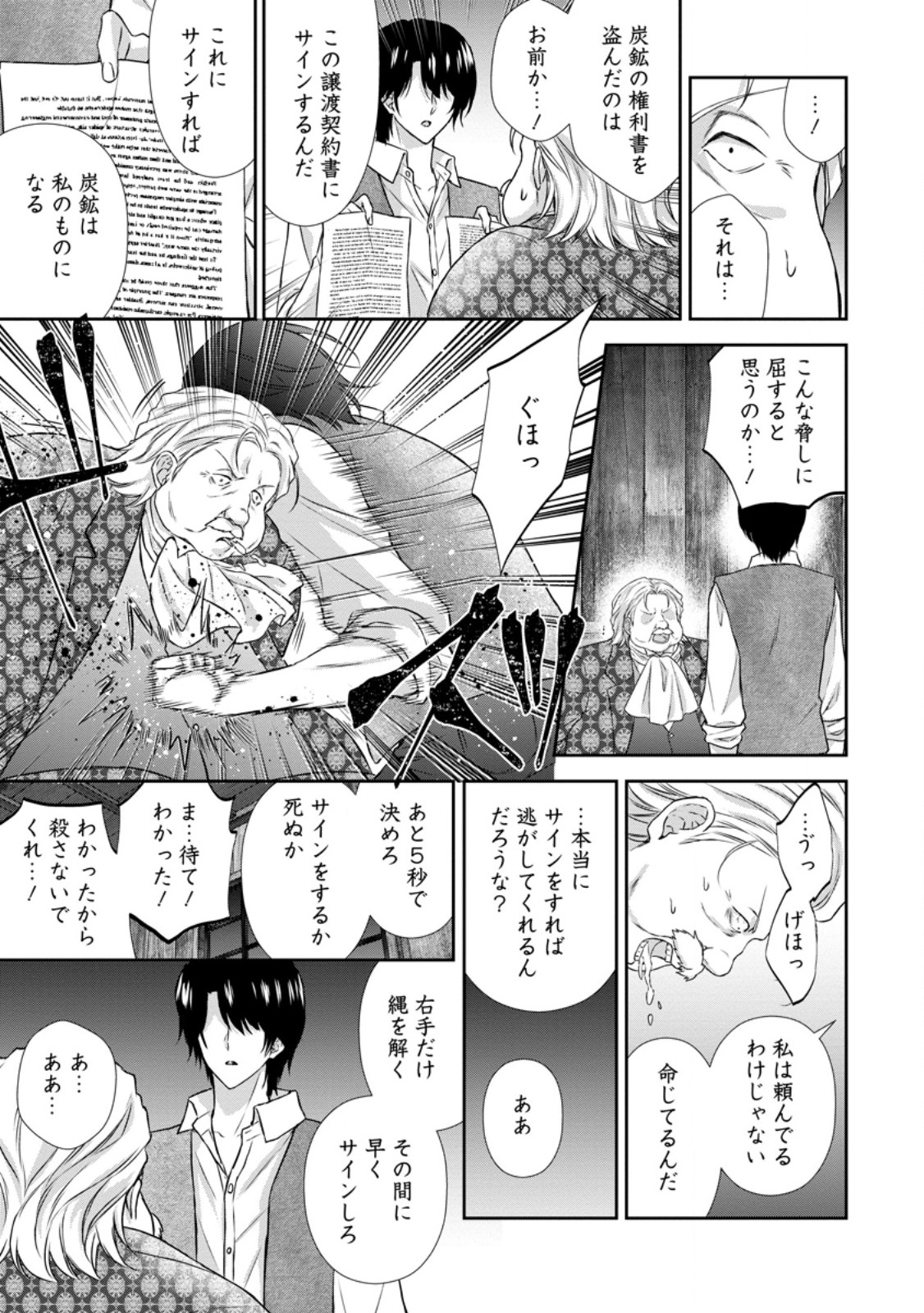BASKERVILLES FAMILY POLITICAL MARRIAGE (MANGA) - RAW Chapter 21.2 - Page 7