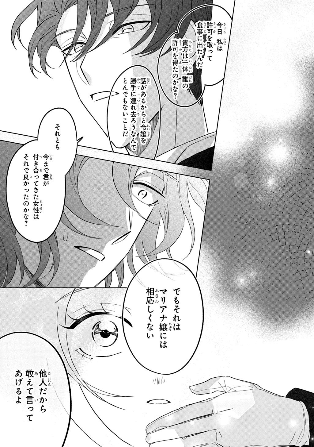 Read MOTE YOUSO NO OOI KONYAKUSHA NI TENSHI NO TEKKEN Chapter 6 [High Quality / Full] - Page 11 - nicomanga.net