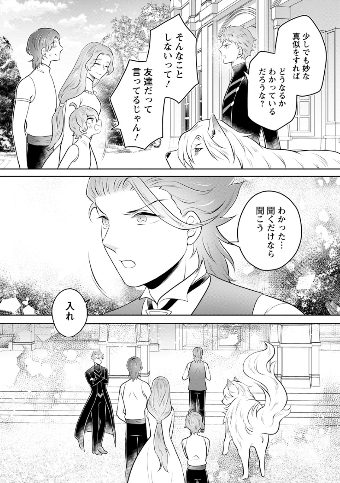 YASASHII KAZOKU TO, TAKUSAN NO MOFUMOFU NI KAKOMARETE. (MANGA) - RAW Chapter 57.3 page 10 - nihonkuni.com