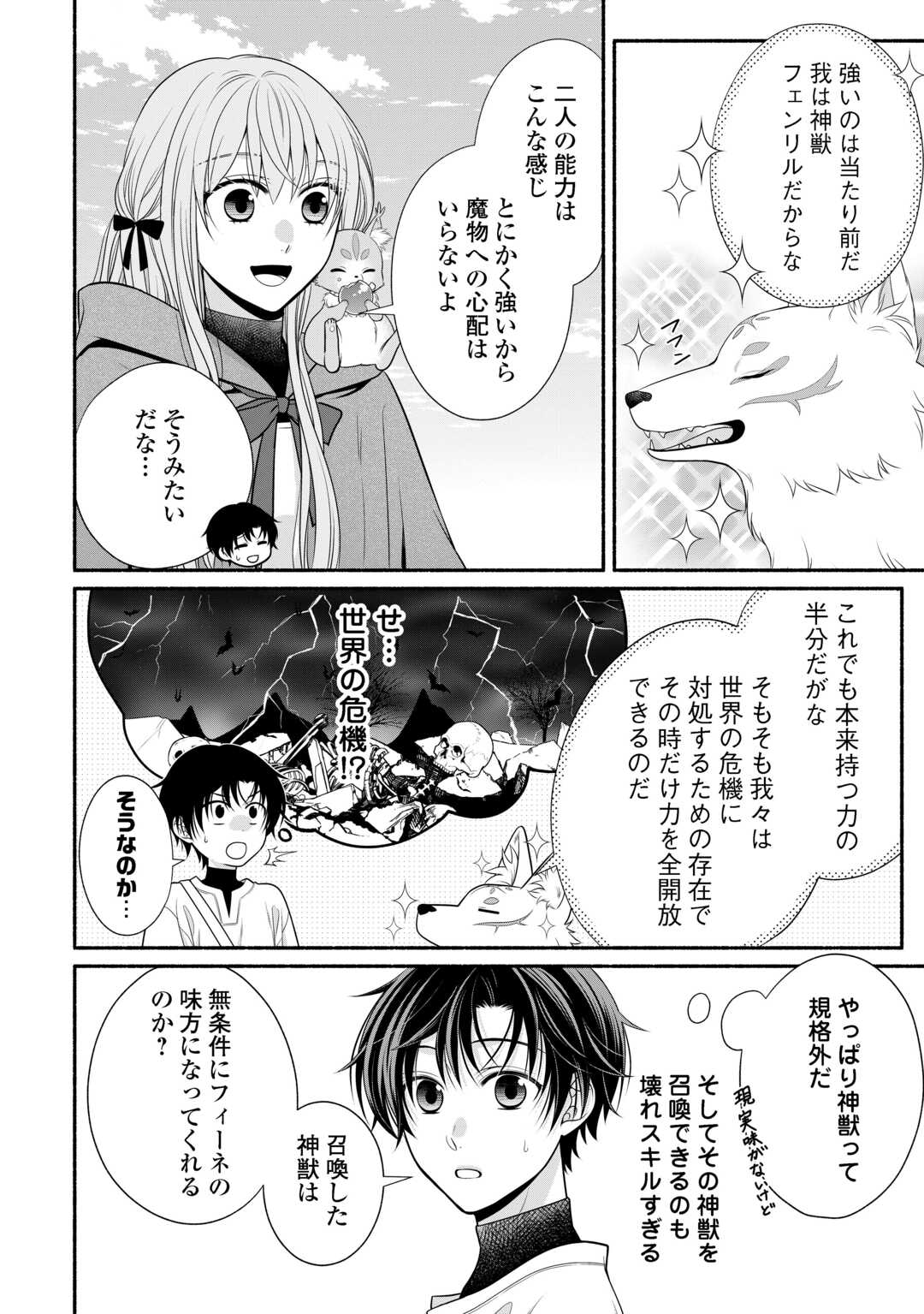 HAZURE SKILL MOCHI NO TENSAI RENKINJUTSU SHI Chapter 3 - Page 4