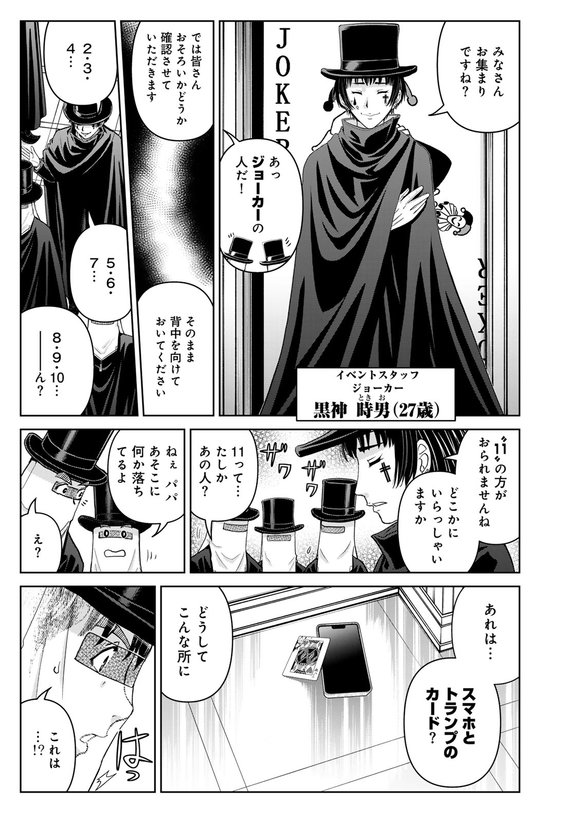 KINDAICHI PAPA NO JIKENBO Chapter 29 page 15 - nihonkuni.com