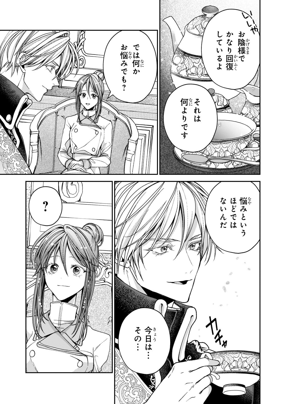 URUWASHI NO KOUTEI HEIKA NO BAN NI ERABARETE SHIMATTA NO DESU GA, MADA SHIGOTO GA SHITAI NODE HIMITSU DESU! Chapter 14.2 page 1 - nihonkuni.com