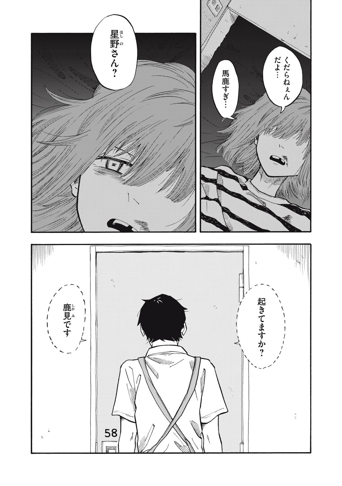 URICO Chapter 22 page 5 - nihonkuni.com