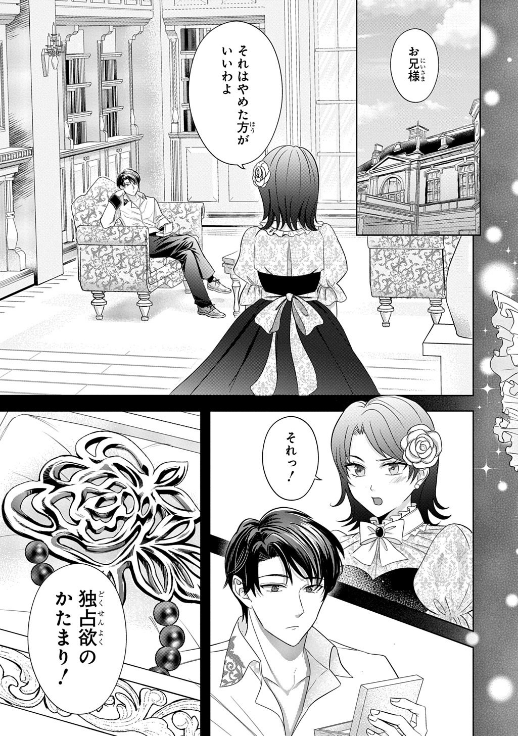 KISHIDANCHOU! WATASHI WA FUSHINSHA DEWA ARIMASEN! MASHITE, KONYAKUSHA NI NANTE NAREMASEN! Chapter 5 page 9 - nihonkuni.com