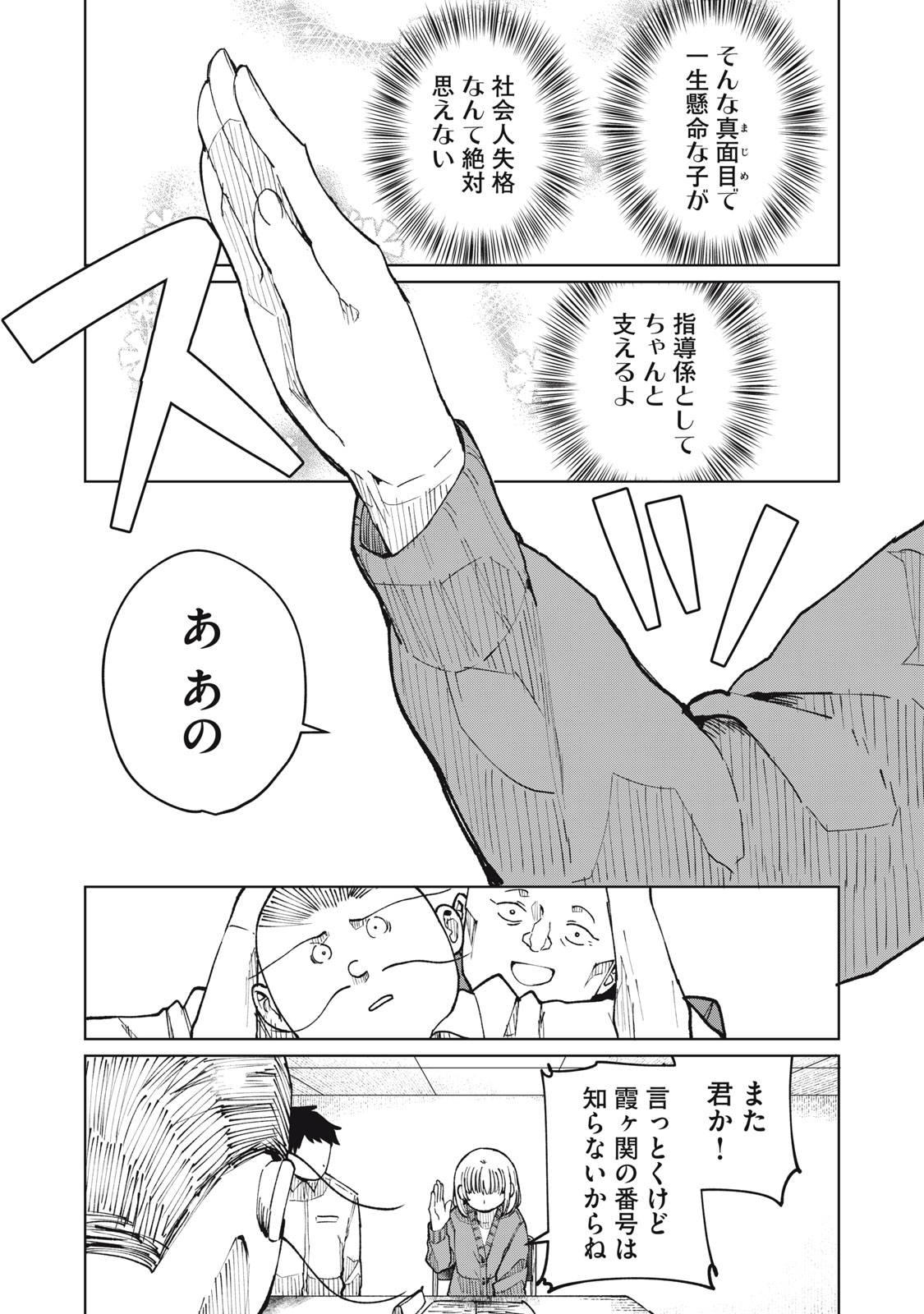 Read KOUHAI CHAN WA YARISUGIRU Chapter 5 [High Quality / Full] - Page 20 - nicomanga.net
