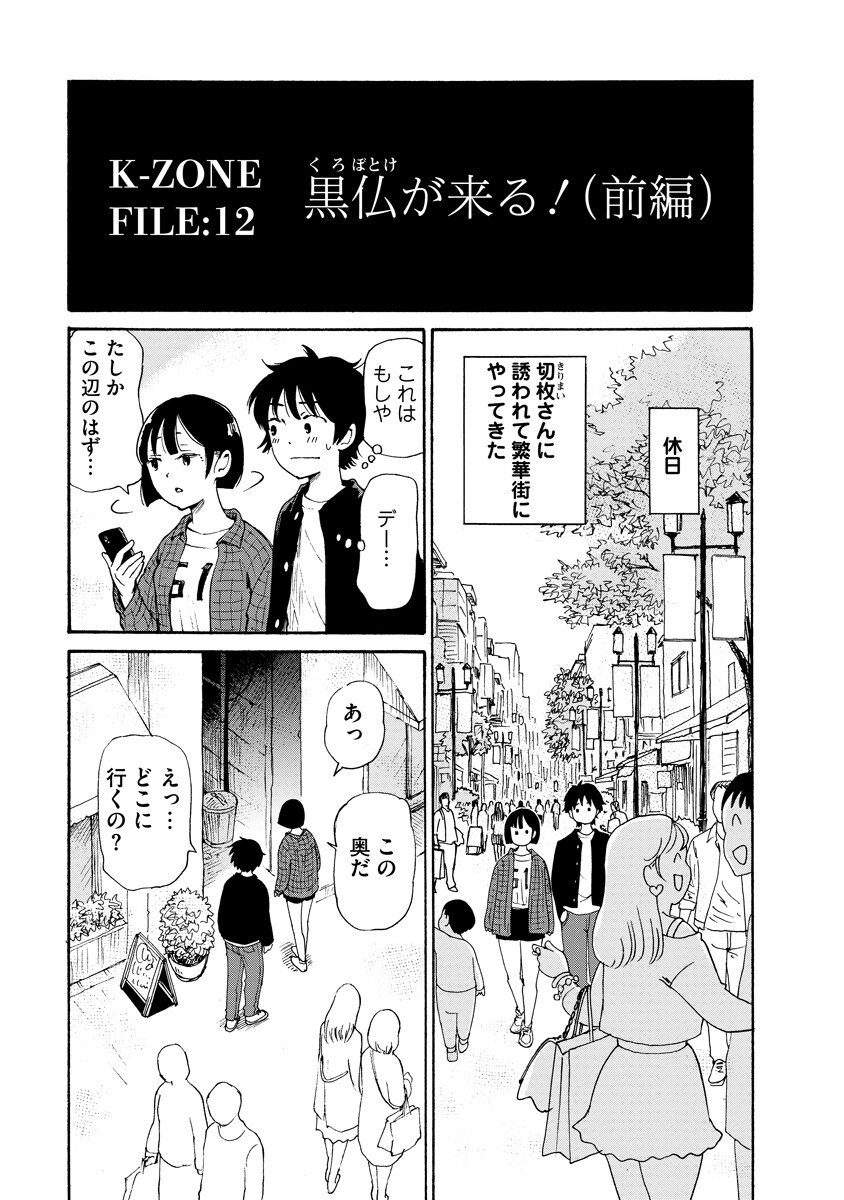 SHOKEI SARERU ATEUMA OUJI, WATASHI GA SHIAWASE NI ITASHIMASU! Chapter 9 page 1 - nihonkuni.com