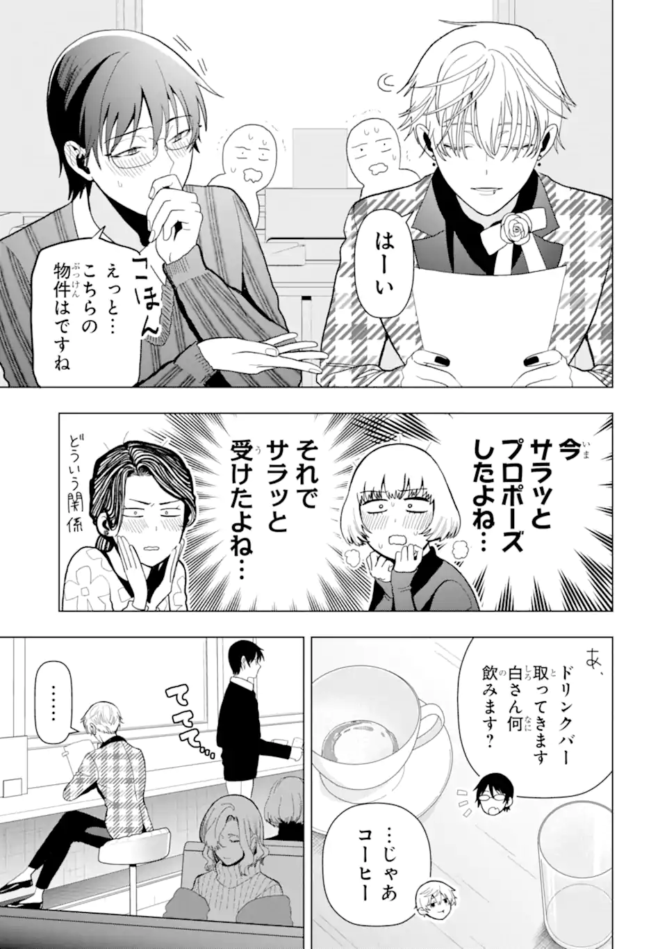 JOSEI NIGATE NA AROUND 30 MOB SHAKAIJIN NO ORE NI IKEMEN SUGIRU KANOJO GA DEKIMASHITA Chapter 4 - Page 8