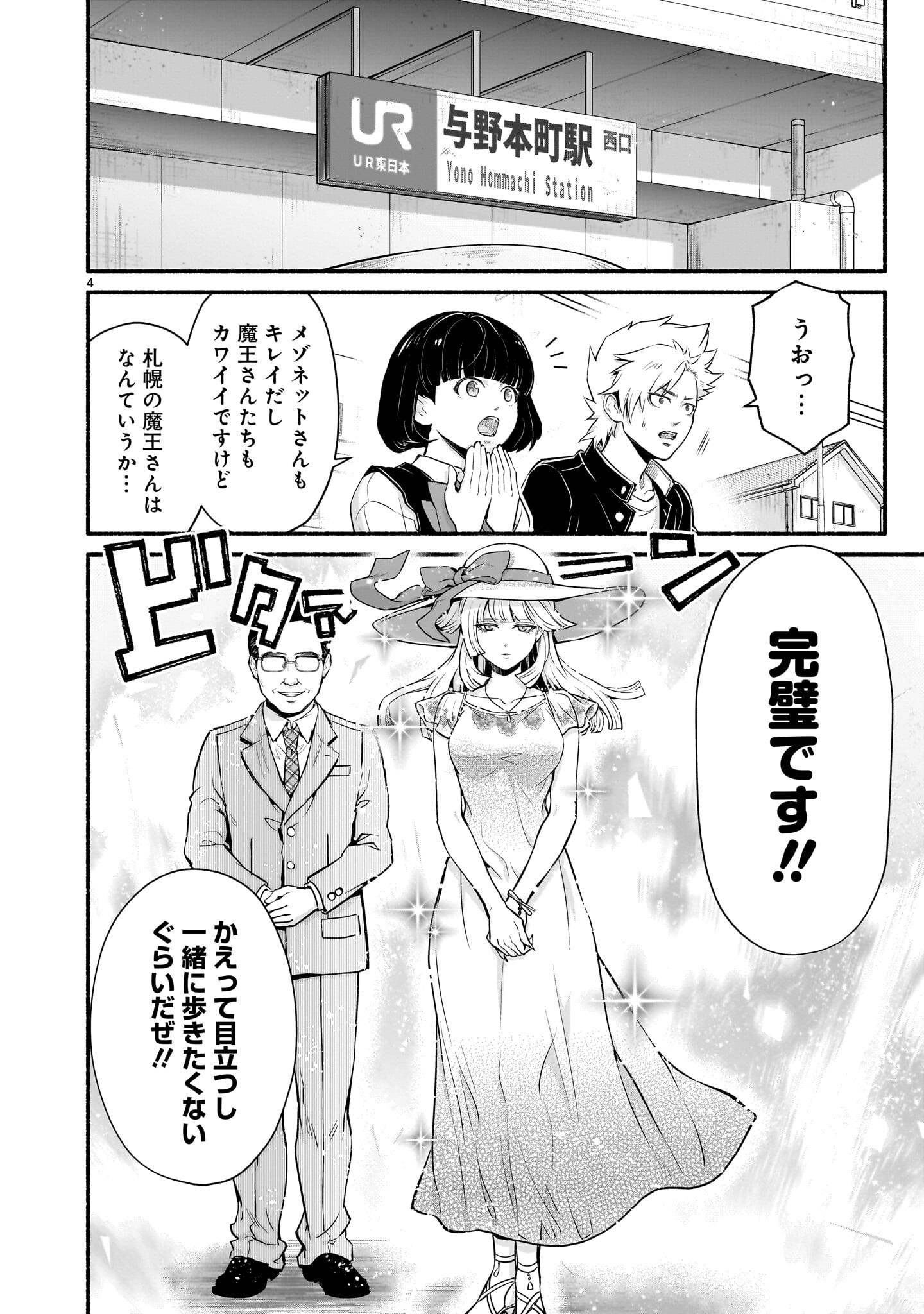 Read MAOU-SAMA, SEKAI GA OISHI SUGITE HOROBOSU NO OYAMERU. Chapter 29.1 [High Quality / Full] - Page 4 - nicomanga.net