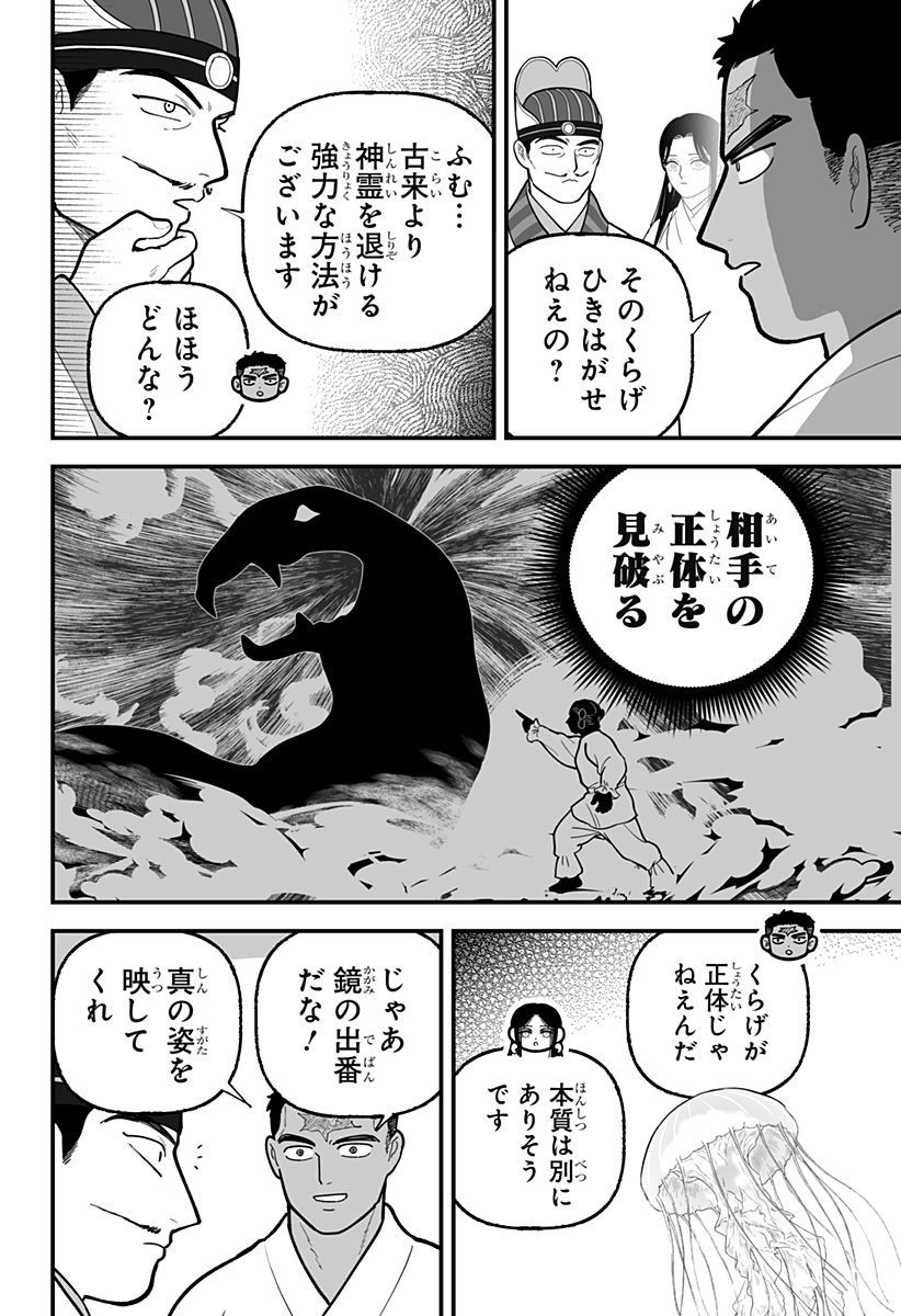 Read KAMI YOMU FUTARI Chapter 7 [High Quality / Full] - Page 4 - nicomanga.com